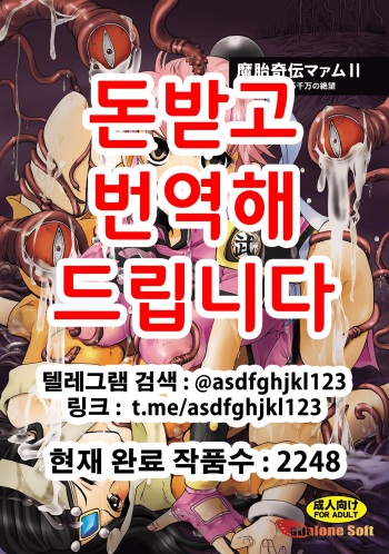 Mataikiden Maam 2 | 마태기전 마암 2 cover