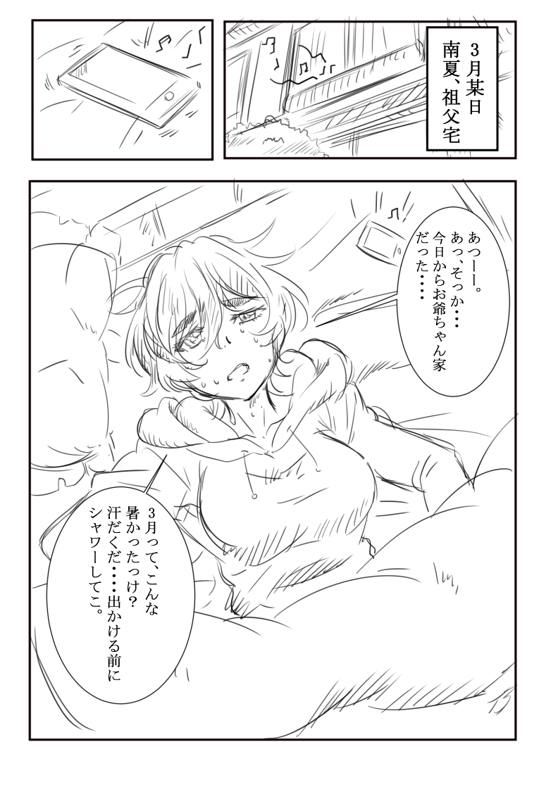 コソコソ丸 page 4 full