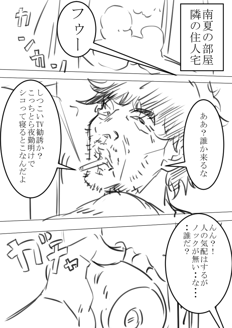 コソコソ丸 page 7 full
