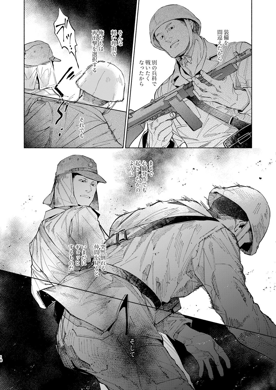 フラマサ本2 page 6 full