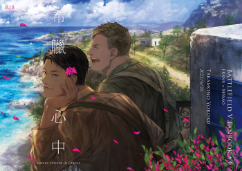 フラマサ本2 cover