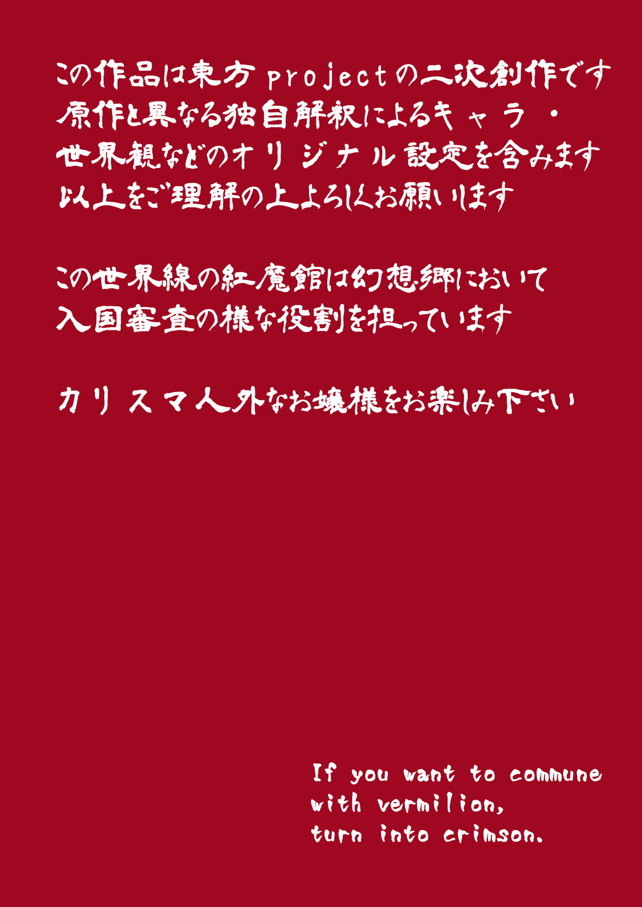 Shu to majiwaritakuba kurenai to kase -If you want to commune with vermilion, turn into crimson. page 2 full