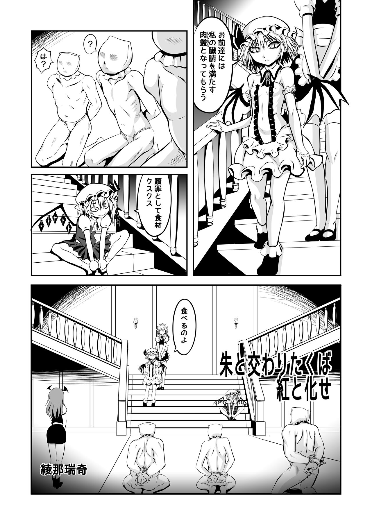Shu to majiwaritakuba kurenai to kase -If you want to commune with vermilion, turn into crimson. page 3 full