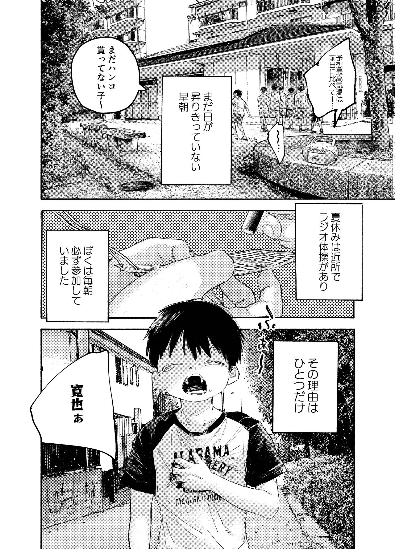 おそうざいや自由帳 page 10 full