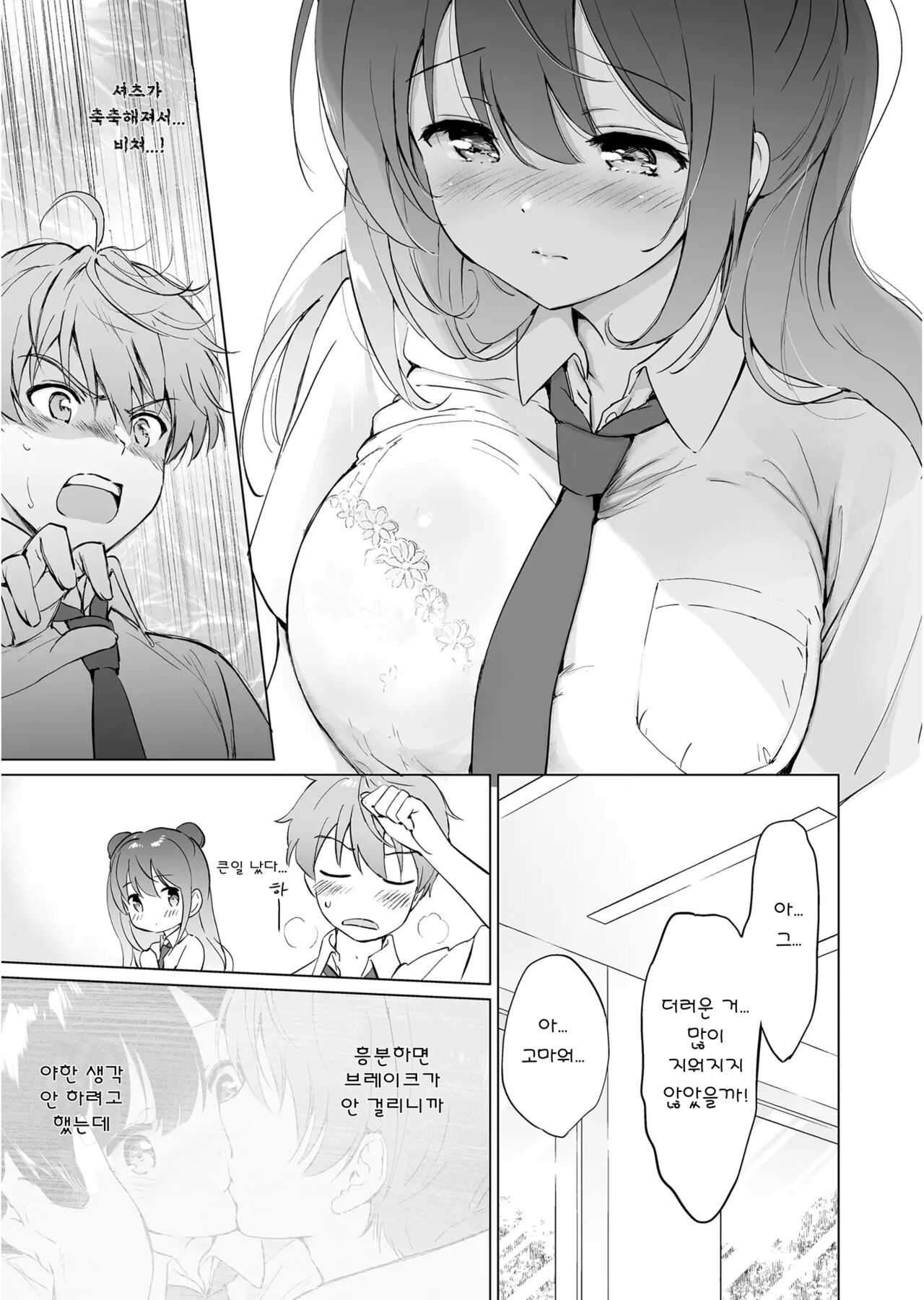 Kanojo no Netsu de Toroketai | 여친의 열로 녹고 싶어 page 10 full