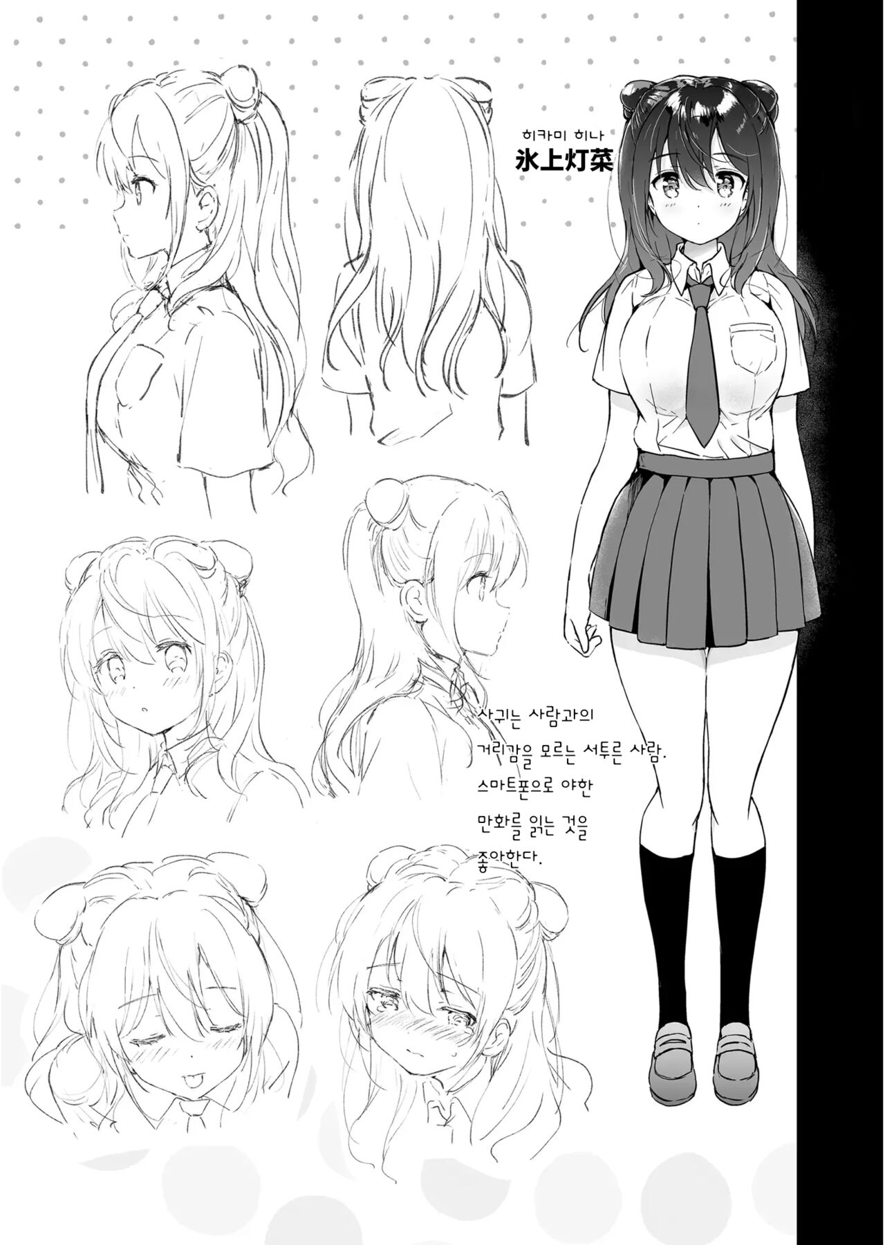 Kanojo no Netsu de Toroketai | 여친의 열로 녹고 싶어 page 3 full
