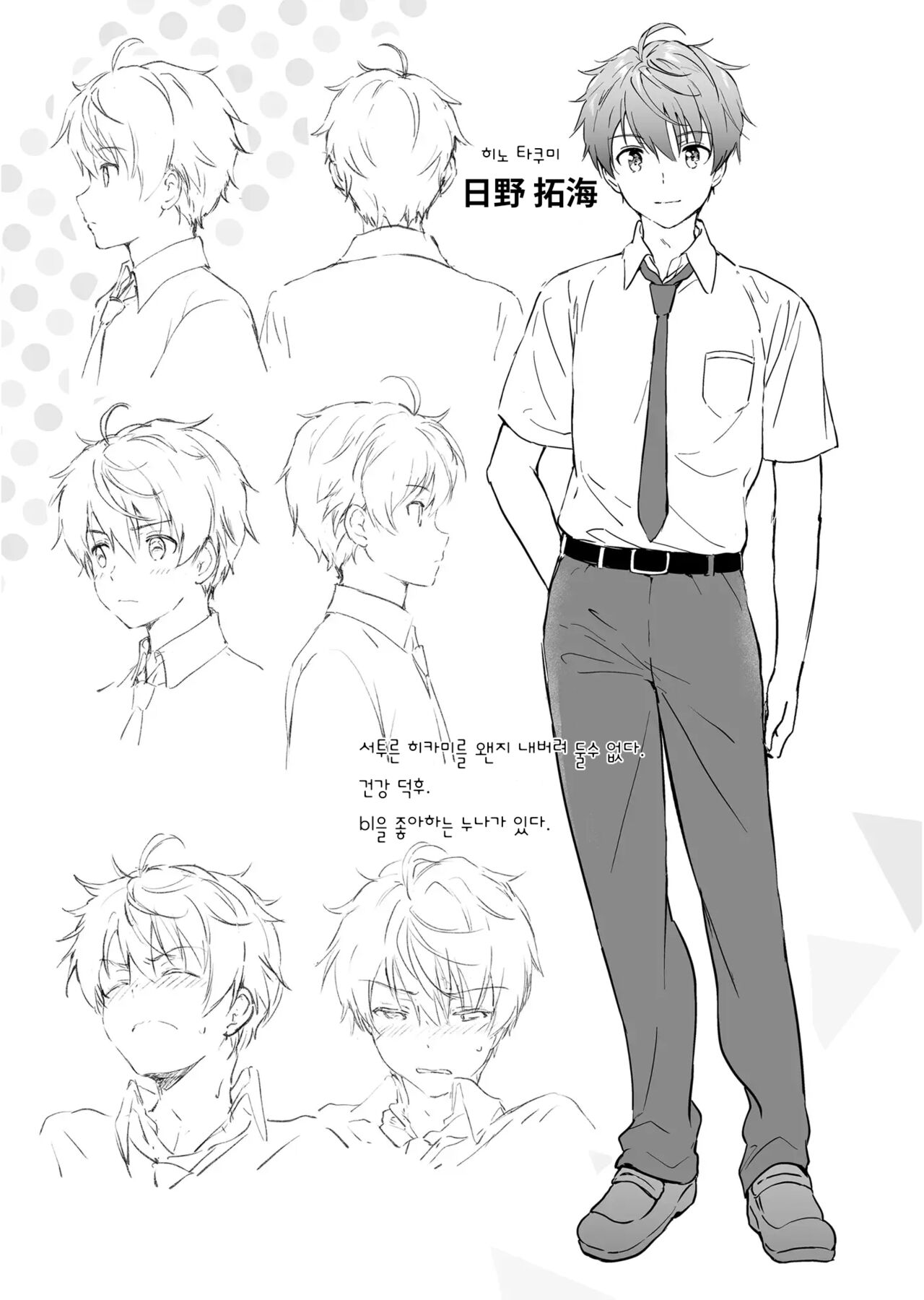 Kanojo no Netsu de Toroketai | 여친의 열로 녹고 싶어 page 4 full