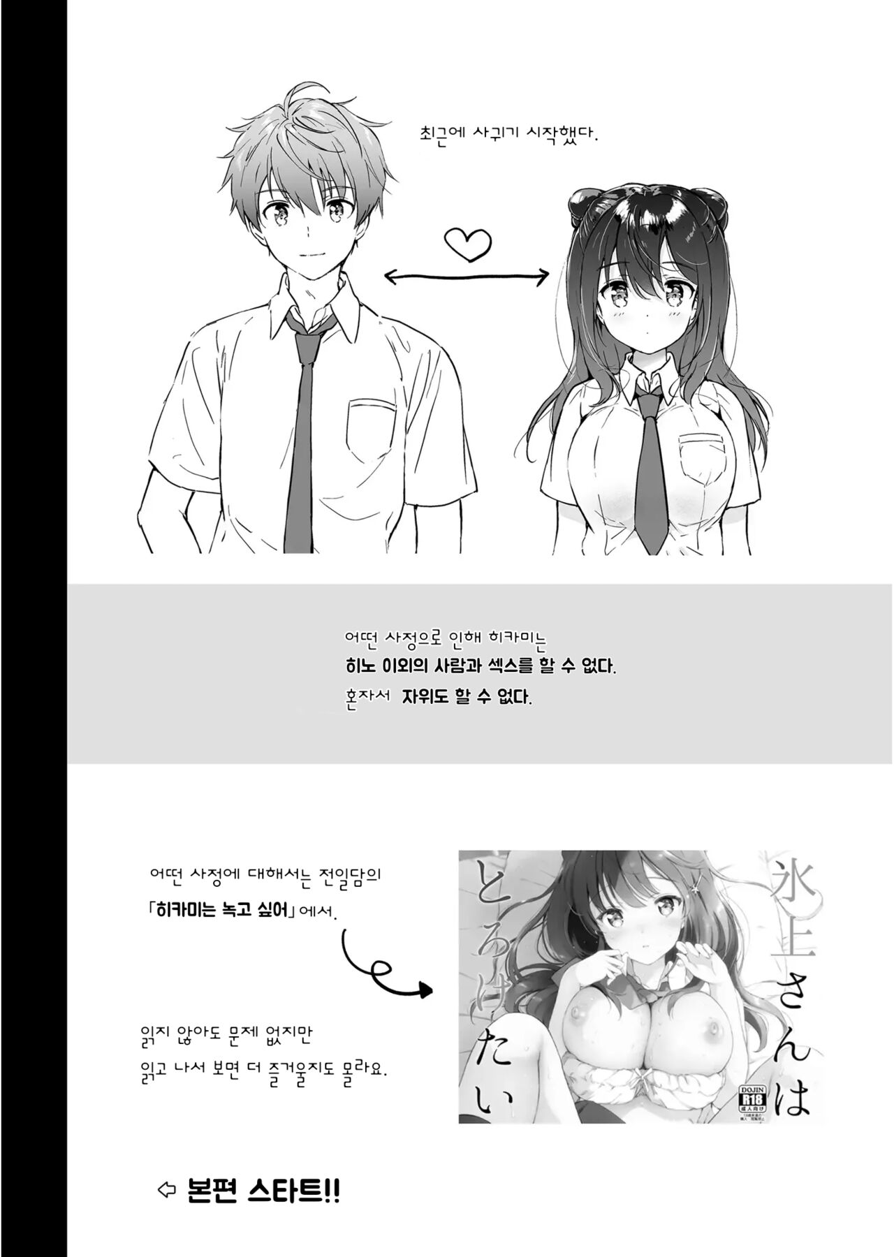Kanojo no Netsu de Toroketai | 여친의 열로 녹고 싶어 page 5 full