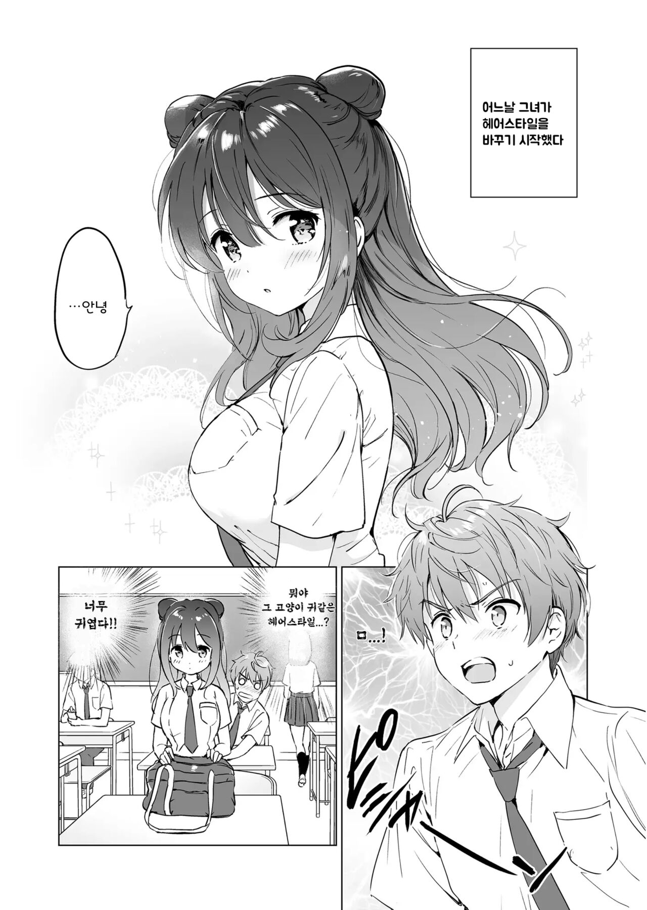 Kanojo no Netsu de Toroketai | 여친의 열로 녹고 싶어 page 6 full