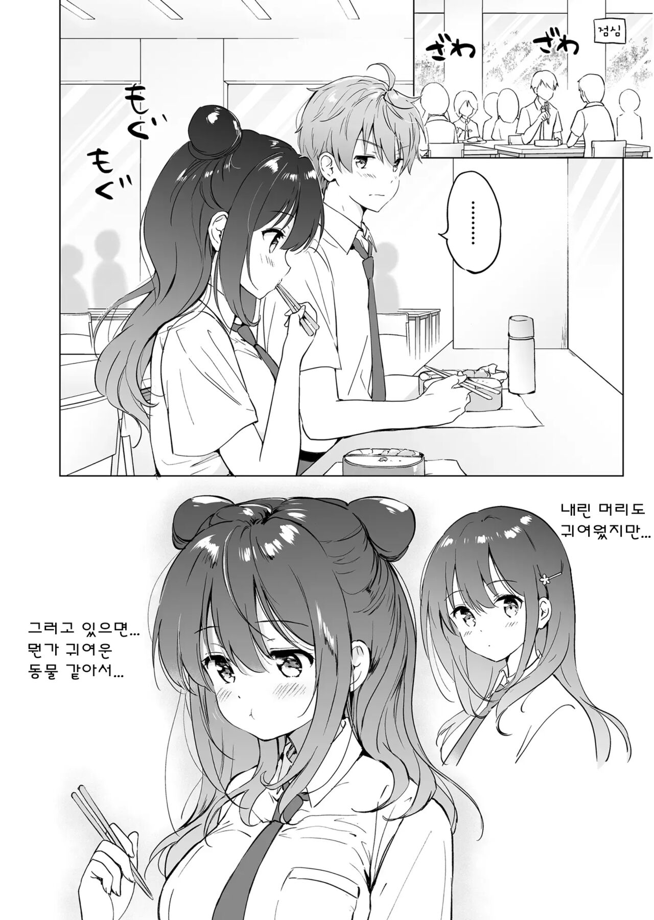 Kanojo no Netsu de Toroketai | 여친의 열로 녹고 싶어 page 7 full