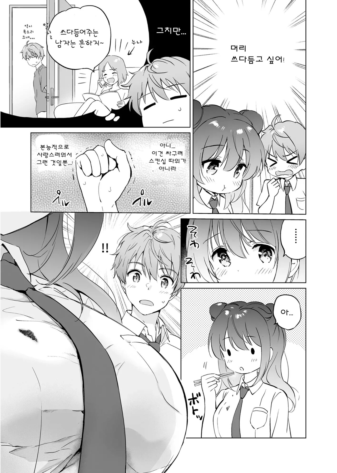 Kanojo no Netsu de Toroketai | 여친의 열로 녹고 싶어 page 8 full