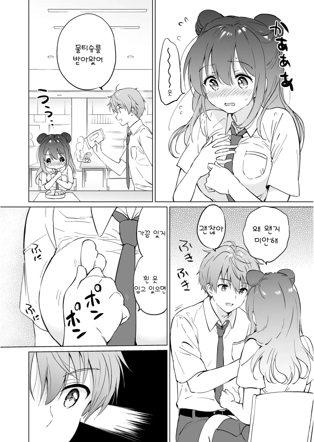 Kanojo no Netsu de Toroketai | 여친의 열로 녹고 싶어 page 9 full