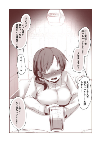 仕事のできる巨乳上司を酔わせてお持ち帰り cover