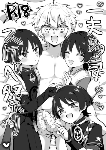 Ipputasai Sukebe Matsuri cover