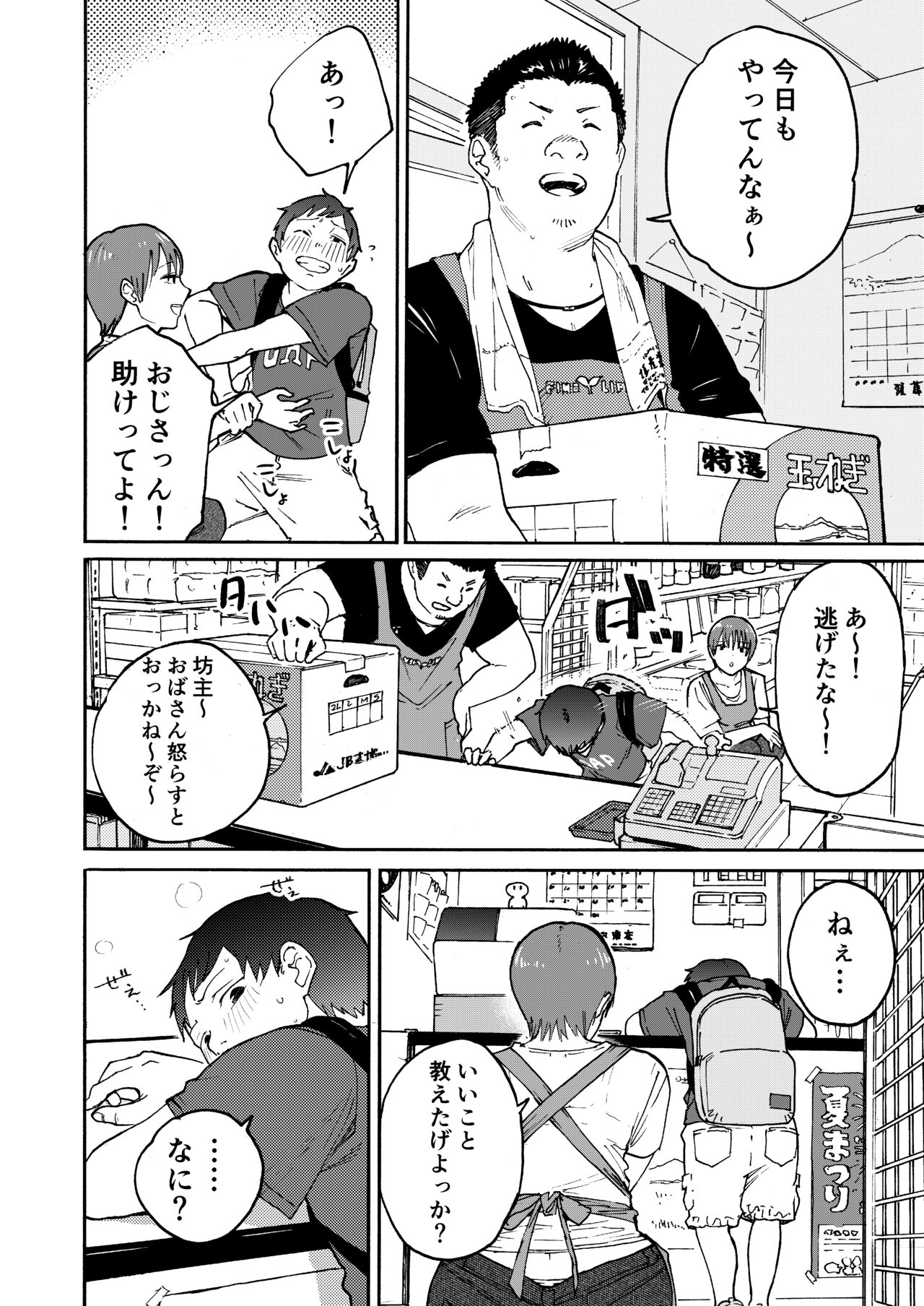Ano Naya ~Boku ga Mita Koto Nai Oba-san no Yoru no Sugata~ page 10 full