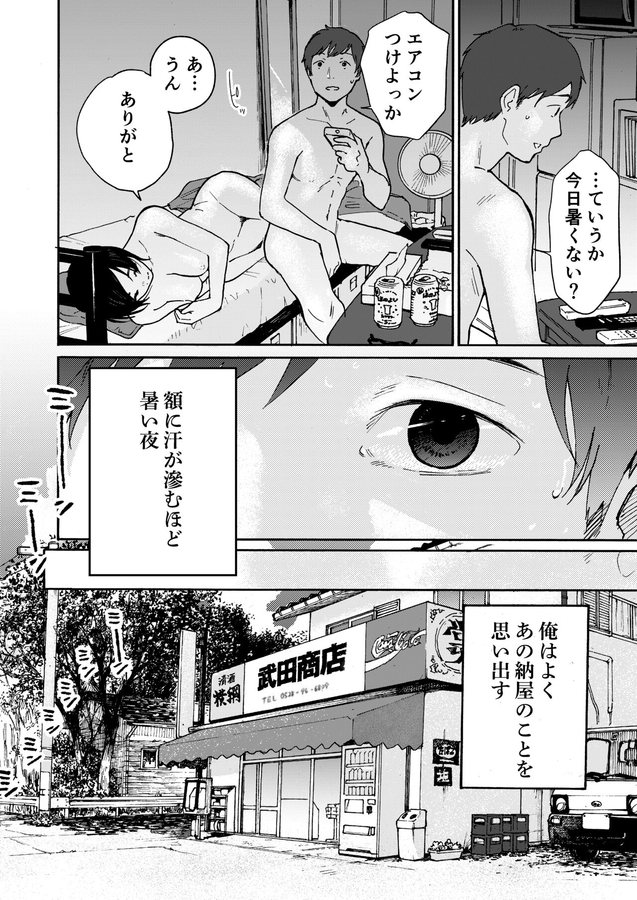 Ano Naya ~Boku ga Mita Koto Nai Oba-san no Yoru no Sugata~ page 6 full