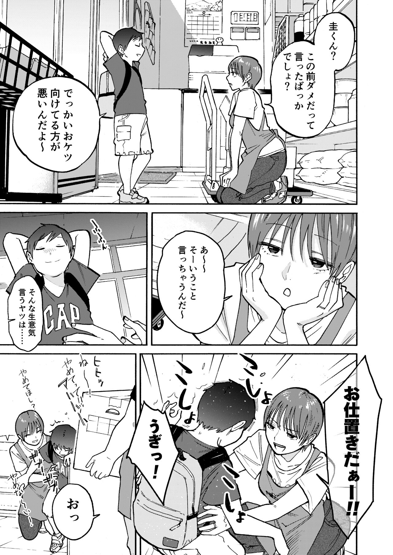 Ano Naya ~Boku ga Mita Koto Nai Oba-san no Yoru no Sugata~ page 9 full