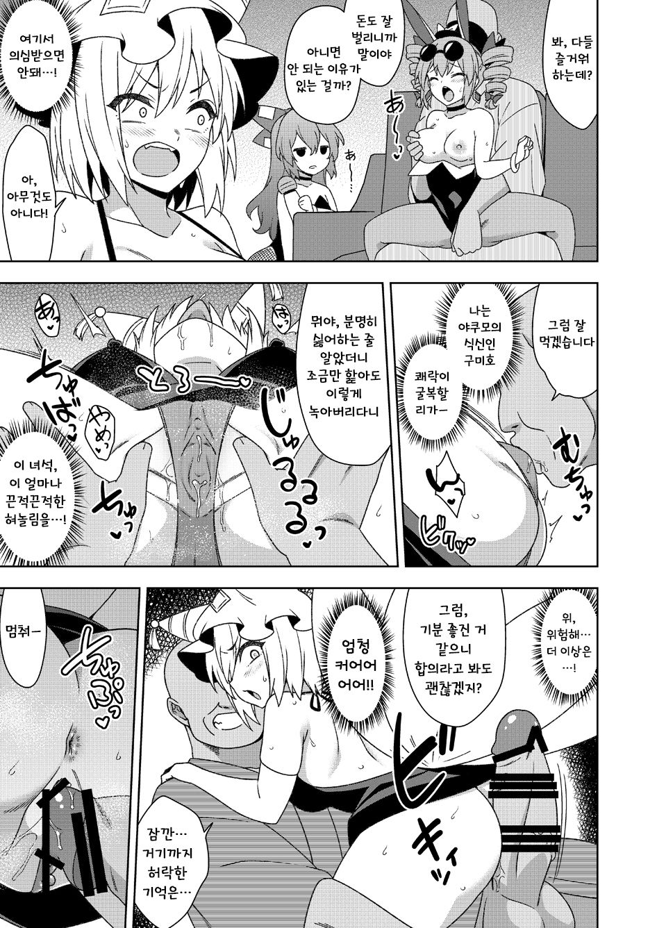 Sennyuu Chousa Ran-sama | 수상한 가게에 잠입한 란 page 3 full