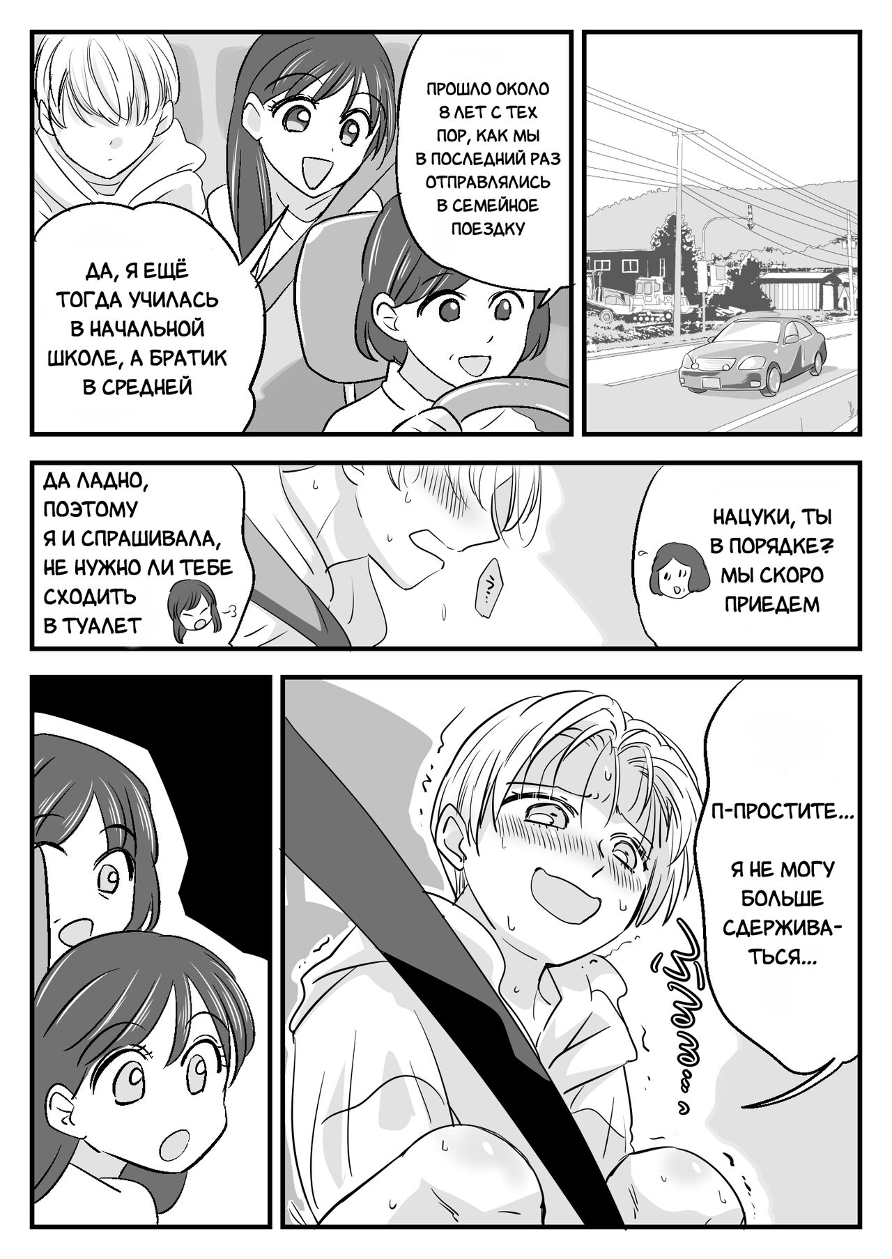 Boku no Omutsu Kazoku Ryokou | Моя семейная поездка в подгузниках page 3 full