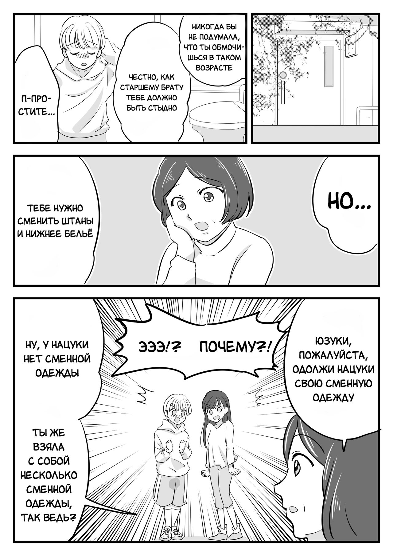 Boku no Omutsu Kazoku Ryokou | Моя семейная поездка в подгузниках page 4 full