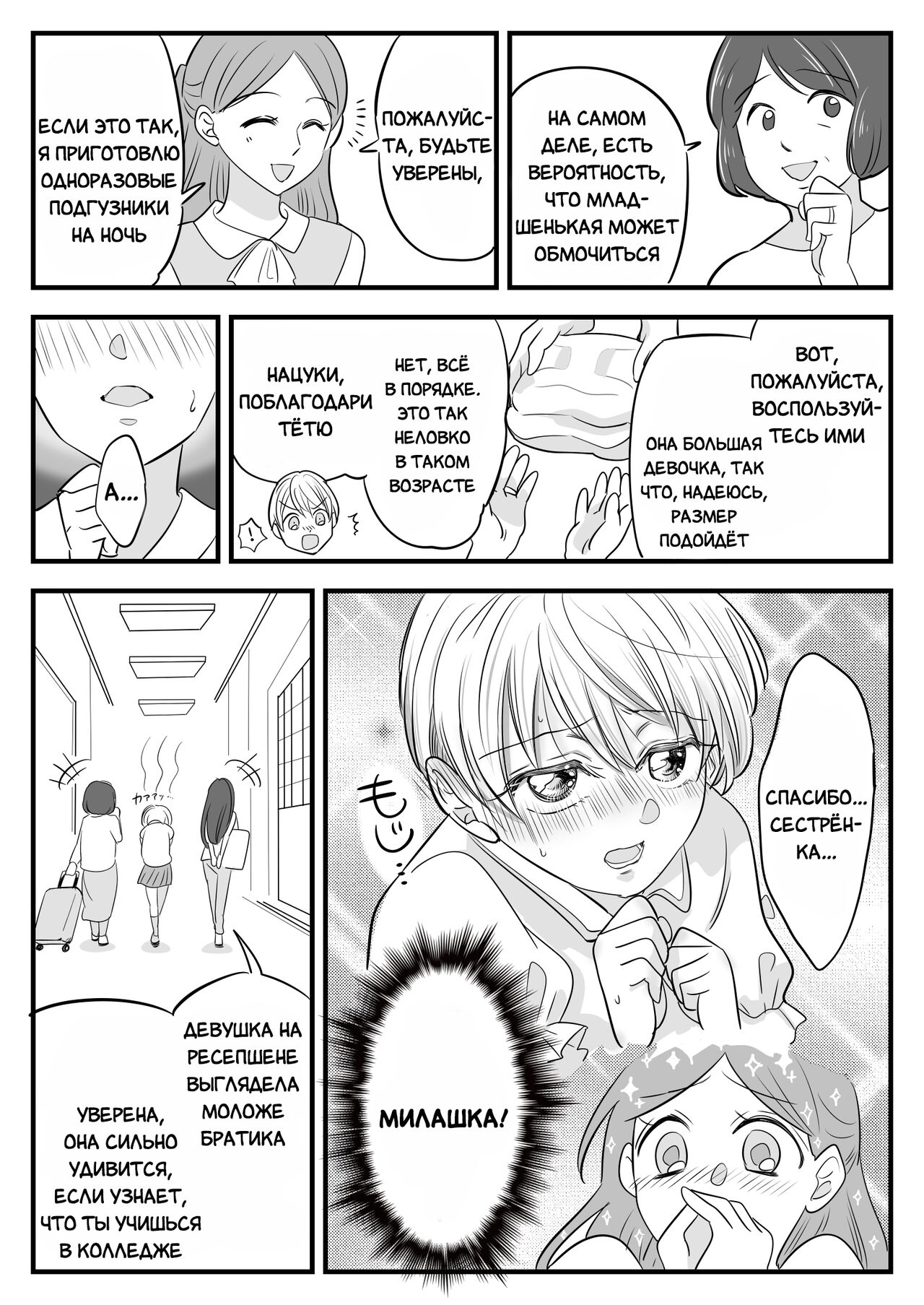 Boku no Omutsu Kazoku Ryokou | Моя семейная поездка в подгузниках page 8 full