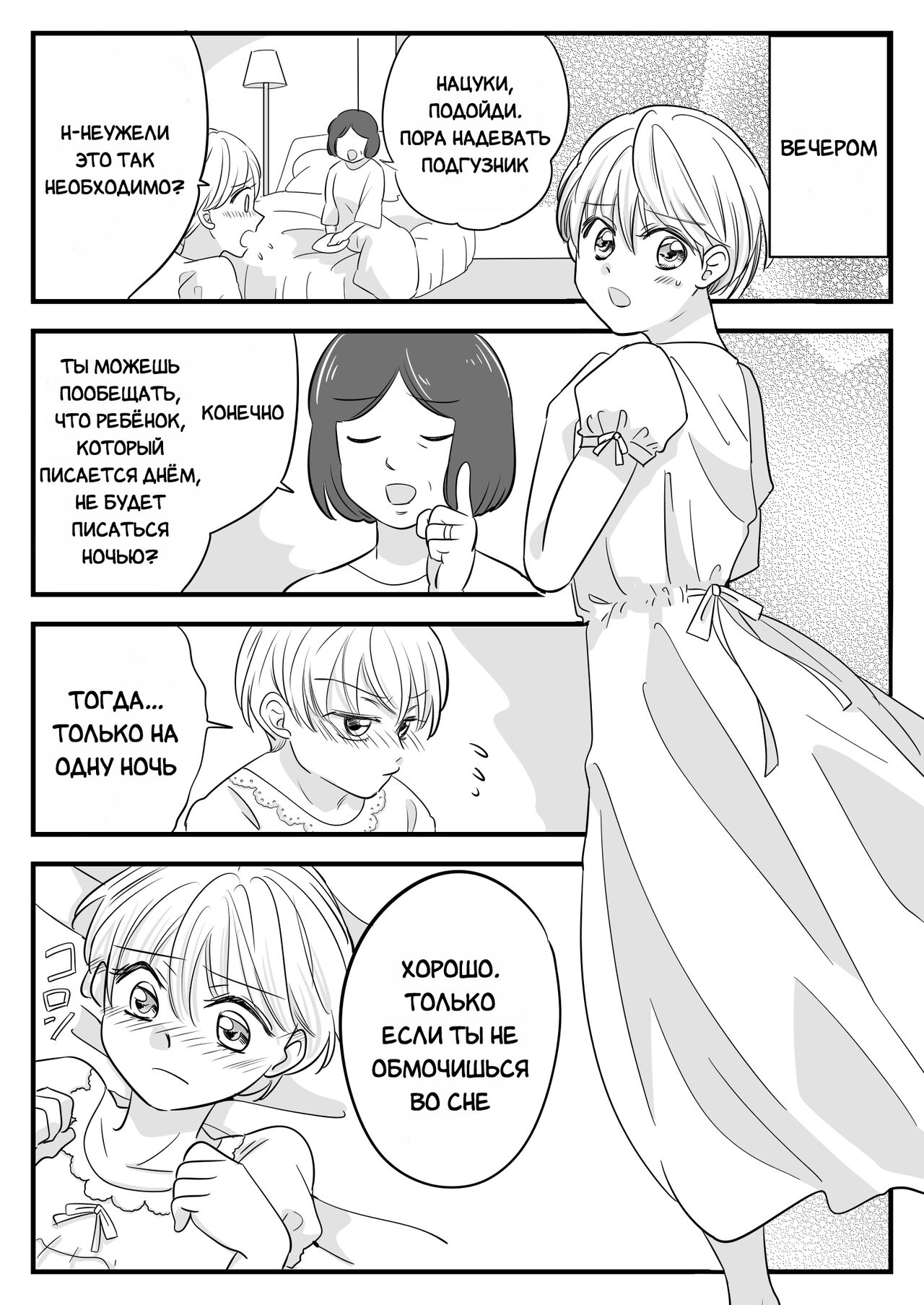 Boku no Omutsu Kazoku Ryokou | Моя семейная поездка в подгузниках page 9 full
