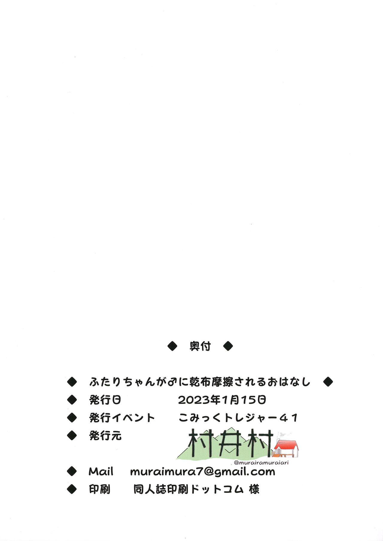 Futari-chan ga ♂ ni Kanpu Masatsu sareru Ohanashi page 8 full