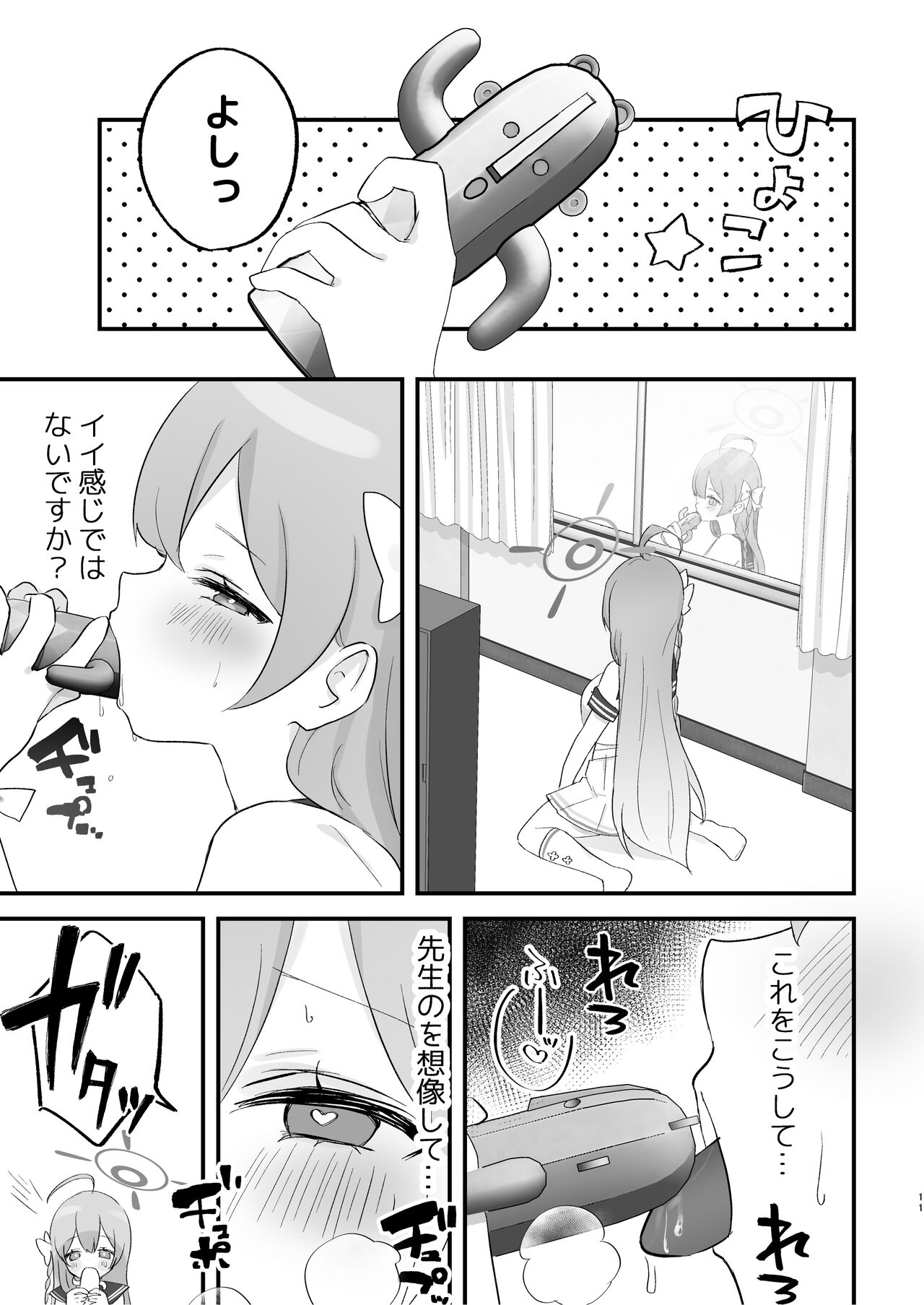 Hoshuujugyou, Shimasennka? page 10 full