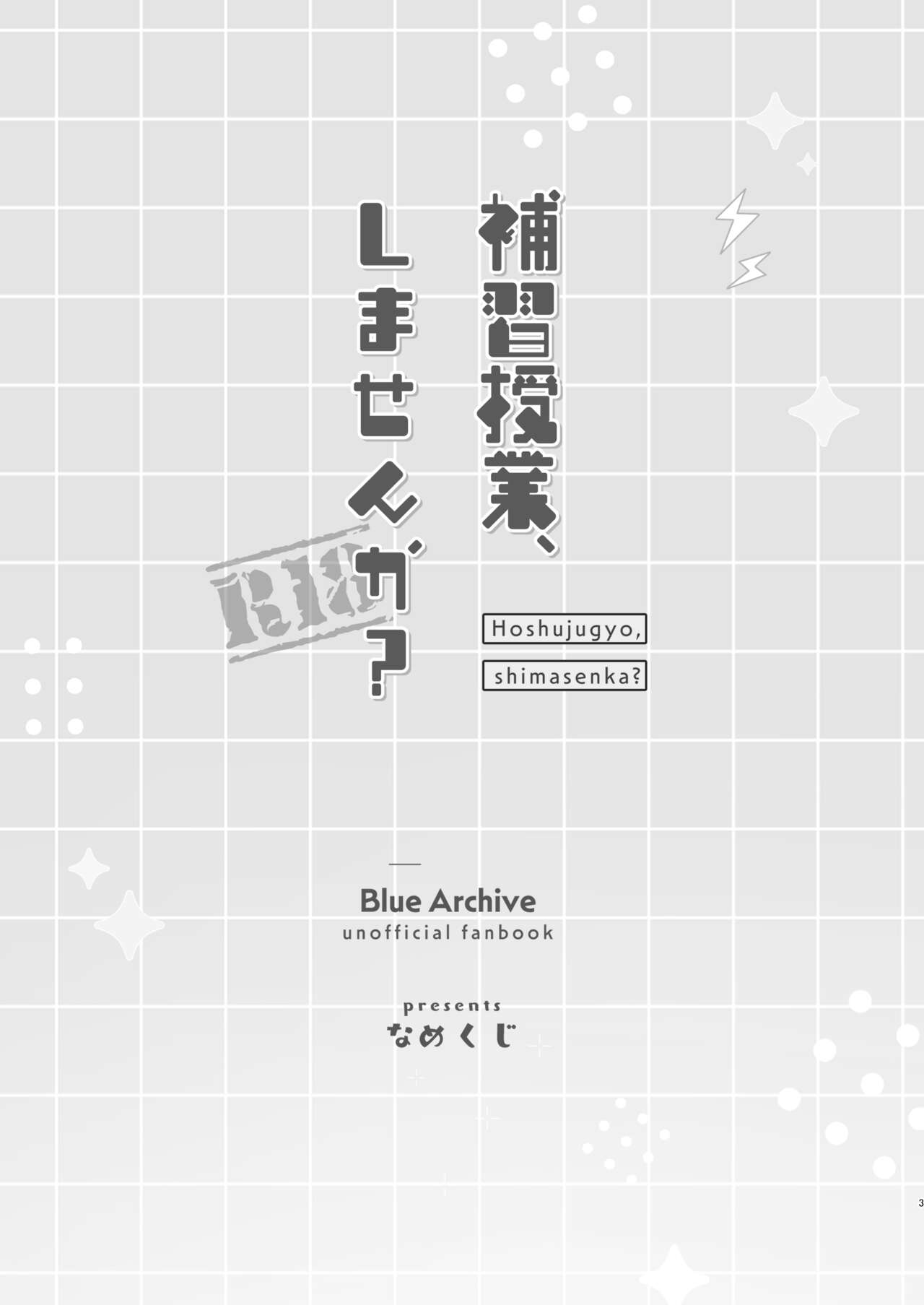 Hoshuujugyou, Shimasennka? page 2 full