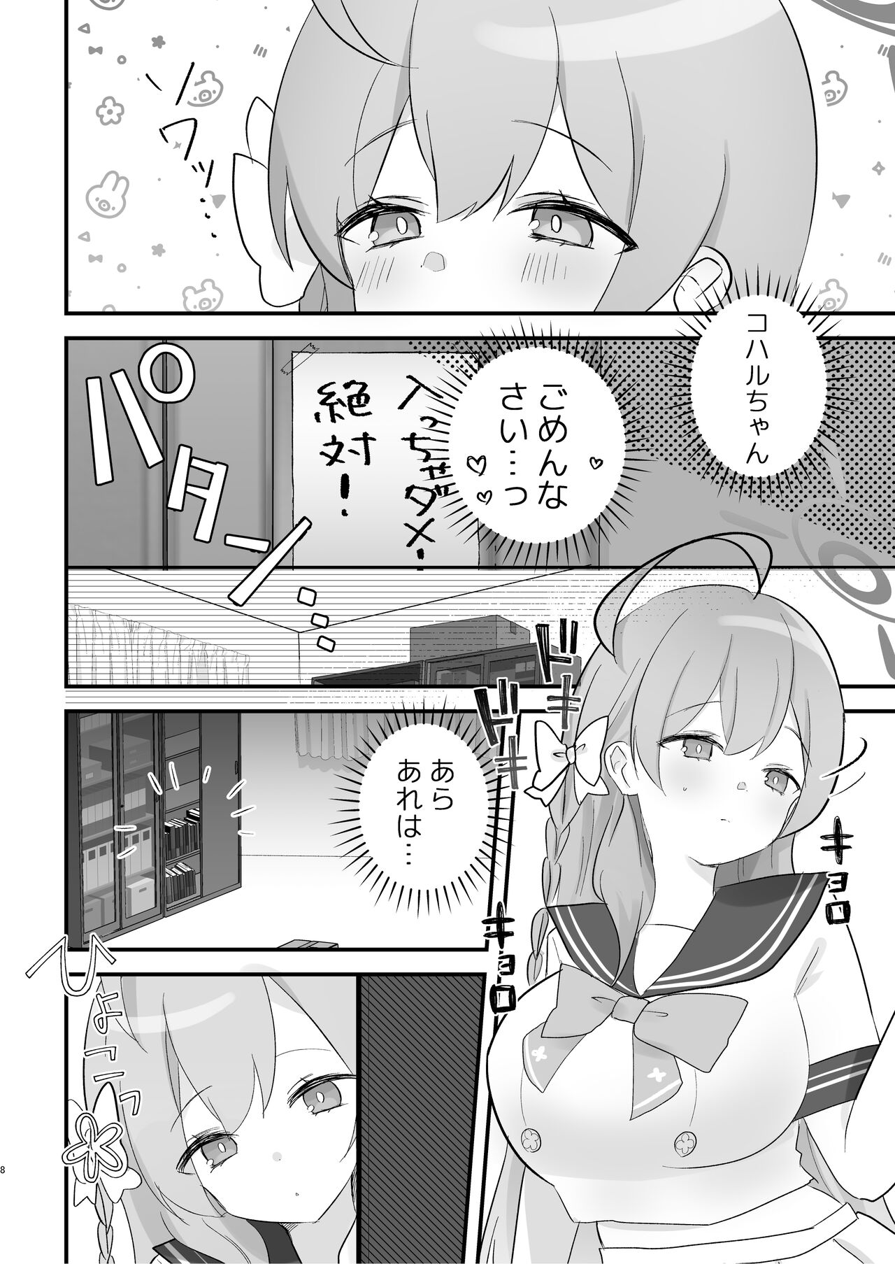 Hoshuujugyou, Shimasennka? page 7 full