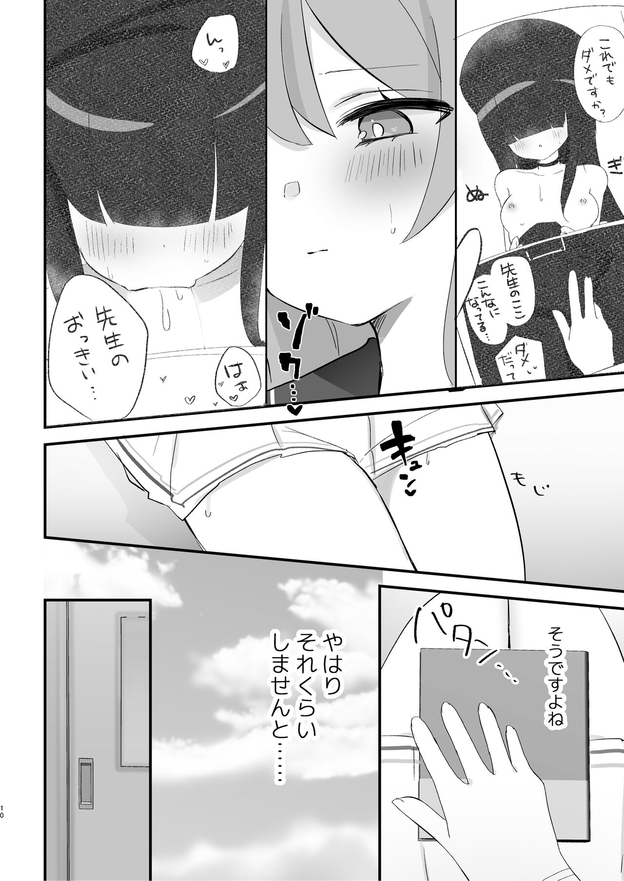 Hoshuujugyou, Shimasennka? page 9 full