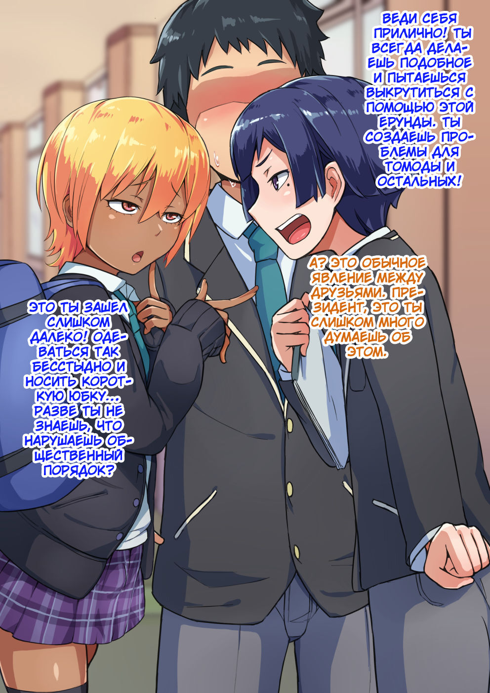 Otokonoko to xx No. 3 ~Kasshoku Inbi na Doukyuusei vs Seijitsu Karin na Seitokaichou~ page 10 full