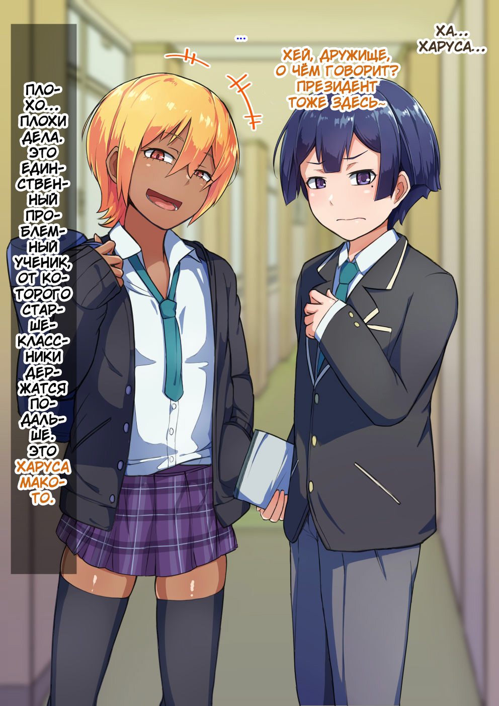 Otokonoko to xx No. 3 ~Kasshoku Inbi na Doukyuusei vs Seijitsu Karin na Seitokaichou~ page 6 full