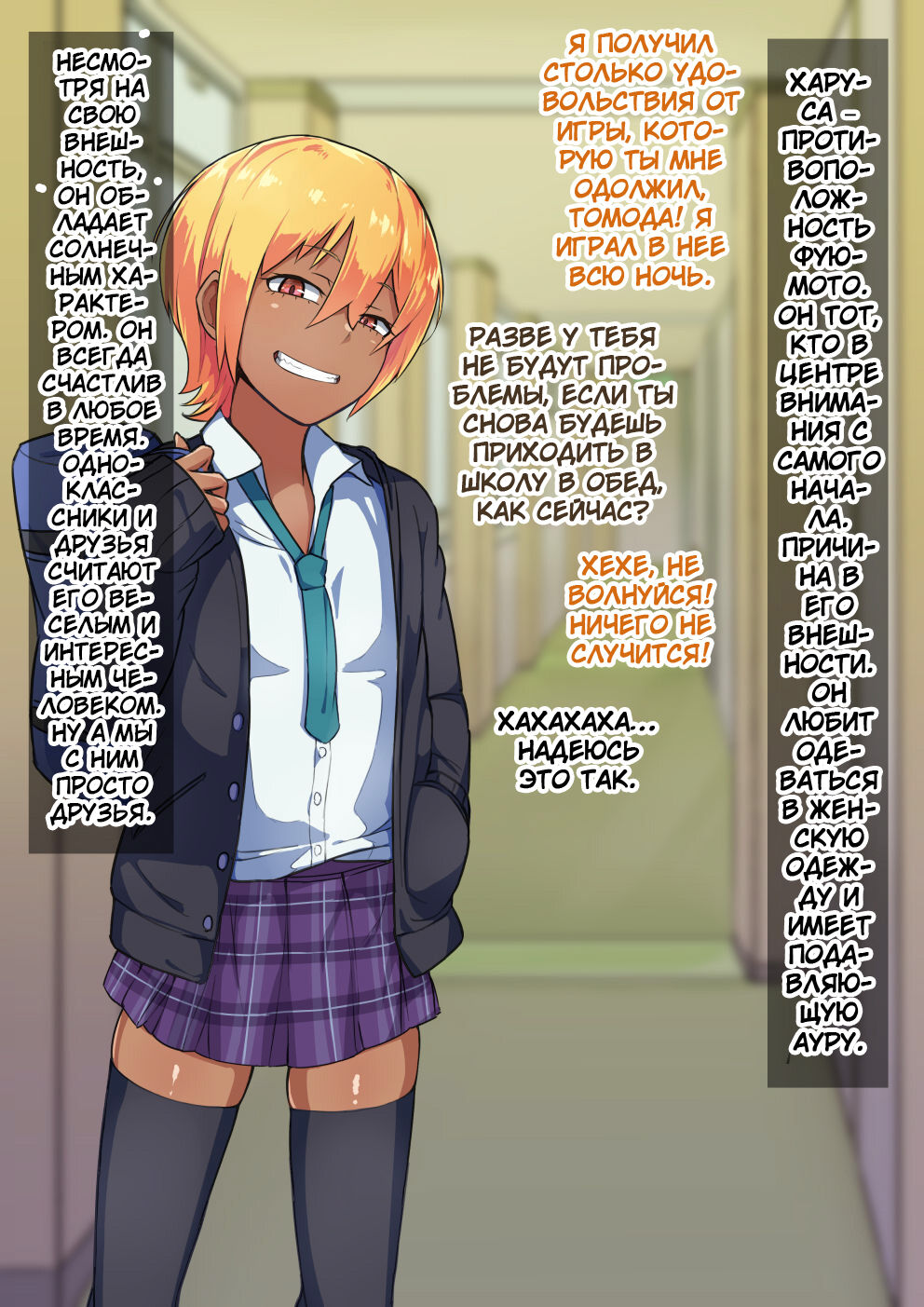 Otokonoko to xx No. 3 ~Kasshoku Inbi na Doukyuusei vs Seijitsu Karin na Seitokaichou~ page 7 full