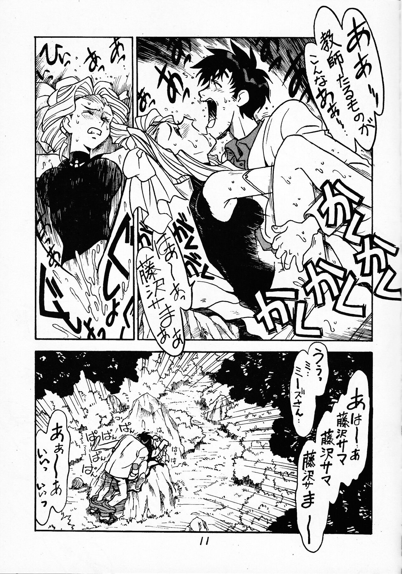Sensei no Hon Junbigou 2 page 10 full