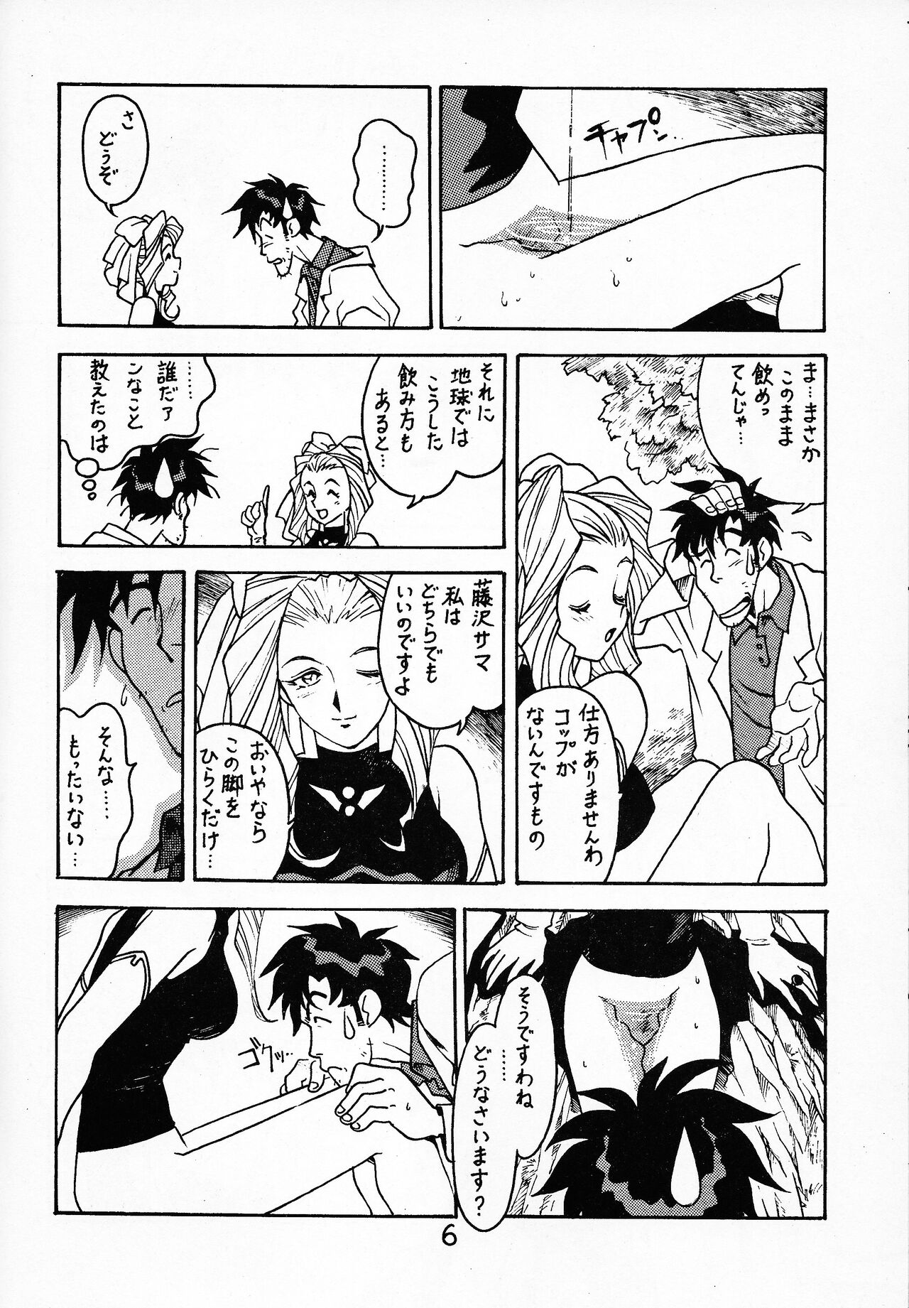 Sensei no Hon Junbigou 2 page 5 full