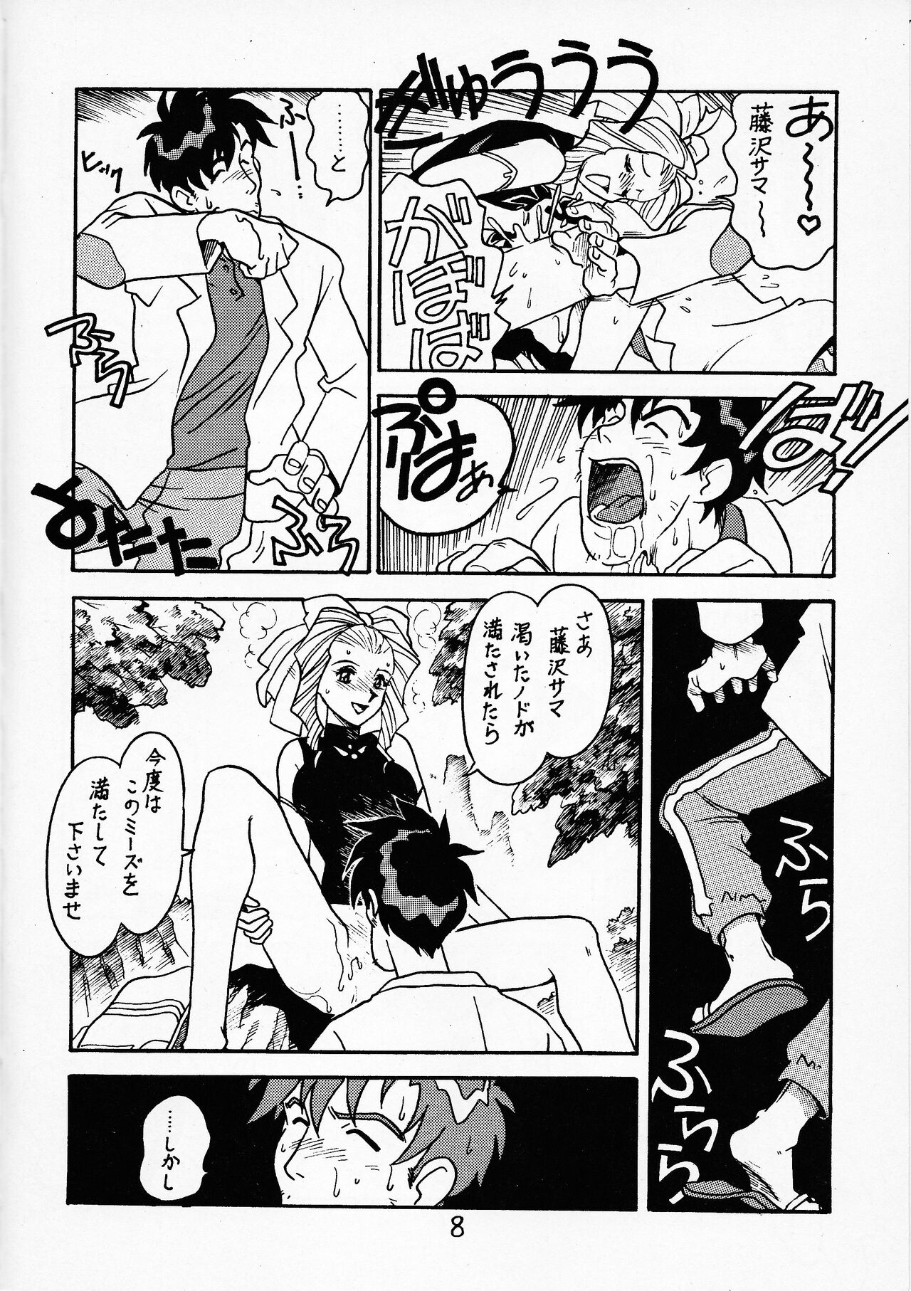 Sensei no Hon Junbigou 2 page 7 full