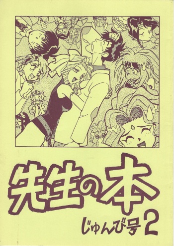 Sensei no Hon Junbigou 2 cover