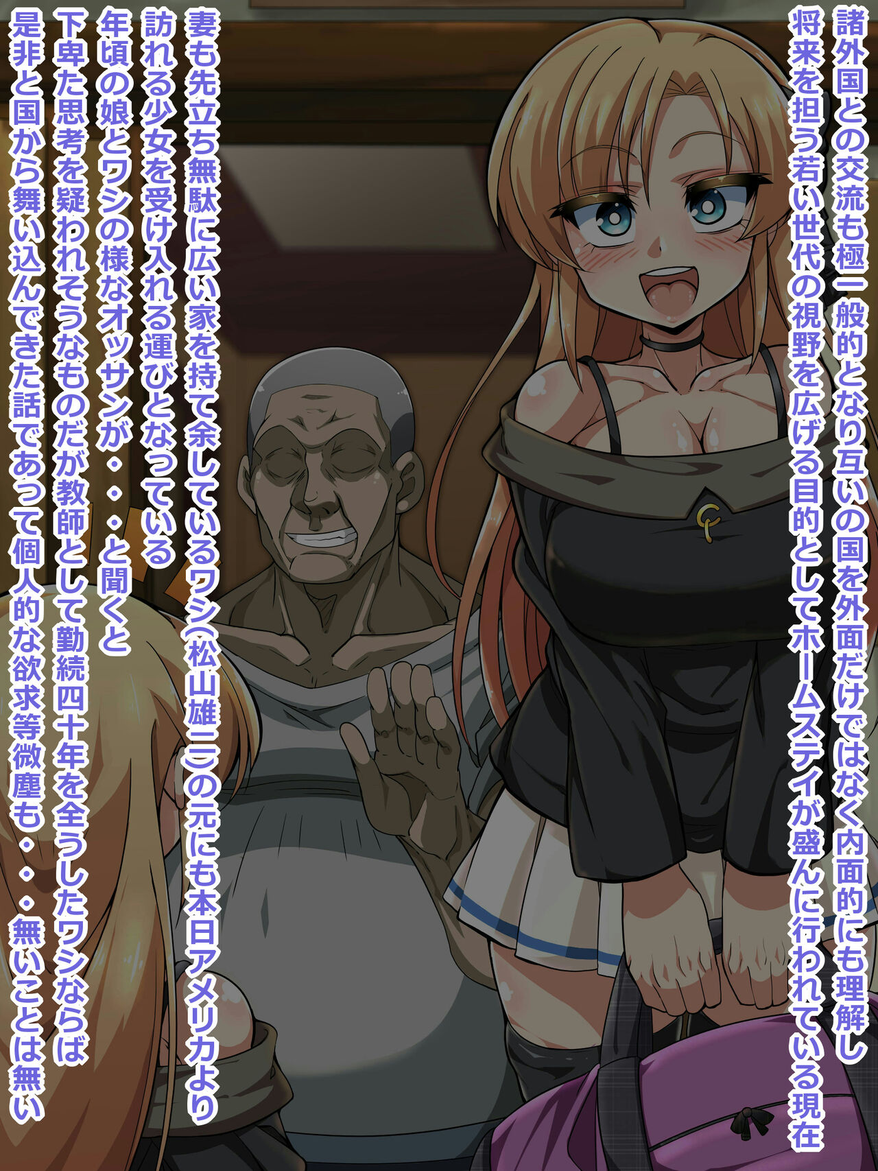 Ema-chan no H na Homestay Roku ~Kinpatsu Bishoujo ga Ninshin Suru made~ page 1 full
