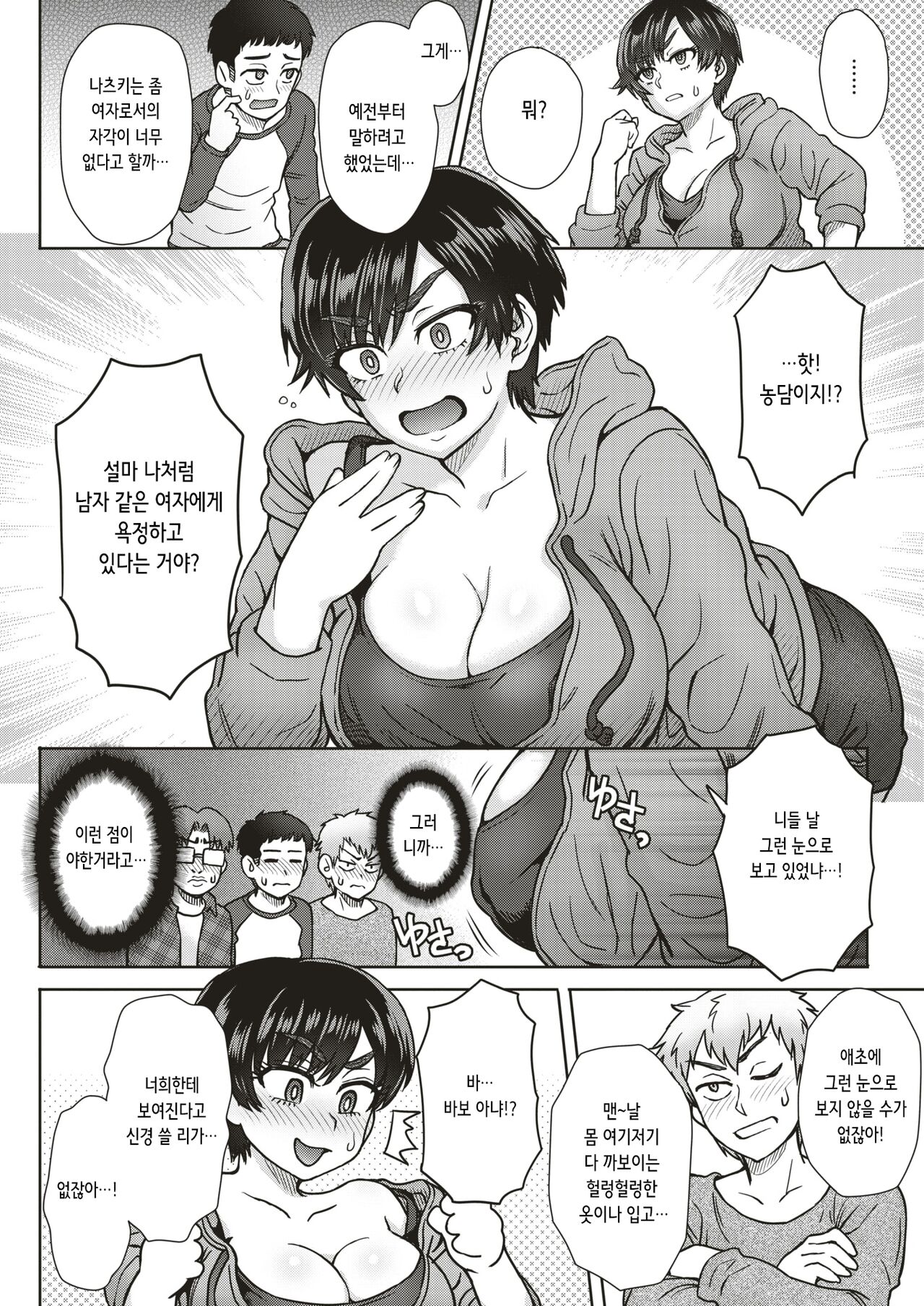 Sex Best Friends | 섹스 베스트 프렌즈 page 4 full