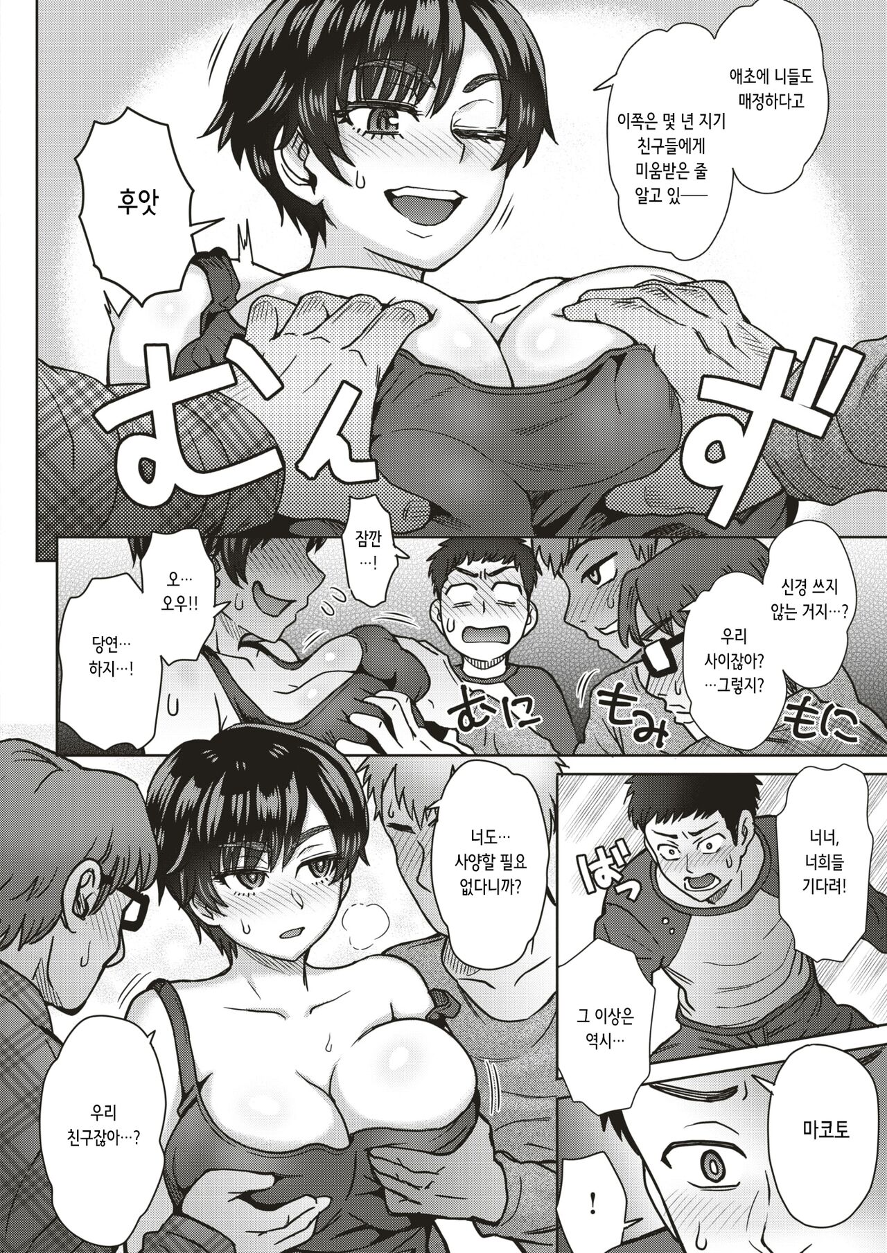 Sex Best Friends | 섹스 베스트 프렌즈 page 6 full