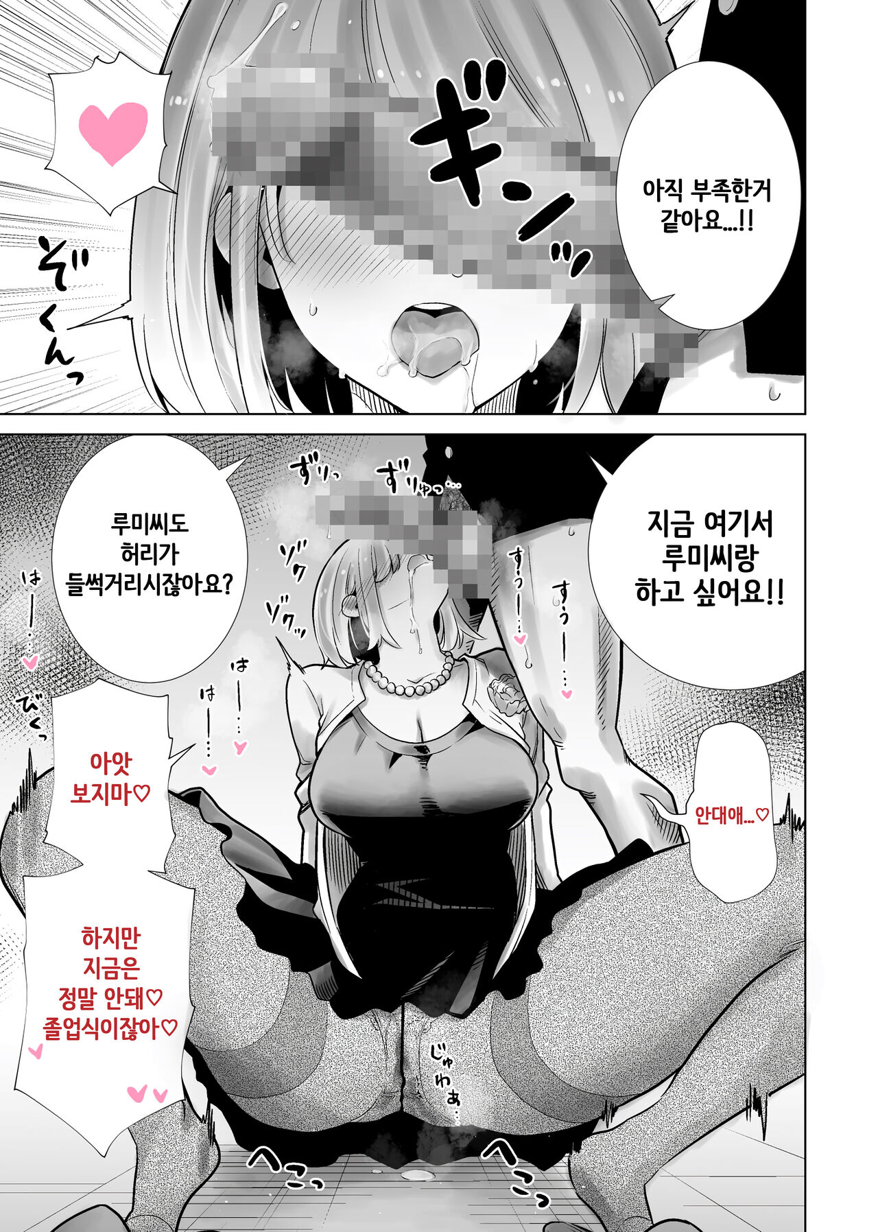 Tomodachi no Mama ga Boku no Dekachin de Ikimakutta Sotsugyoushiki | 친구 엄마가 나의 거근으로 마구 가버렸던 졸업식 page 10 full