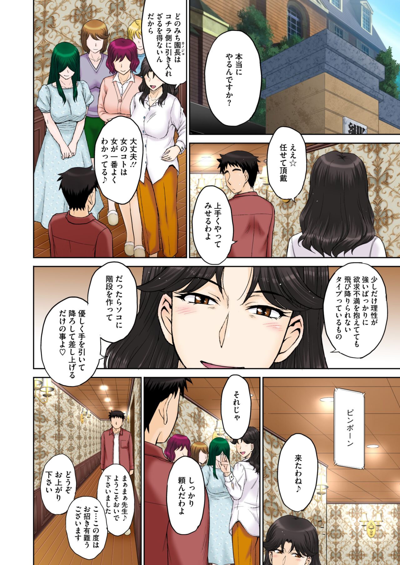 COMIC HOTMiLK Koime Vol. 45 page 7 full
