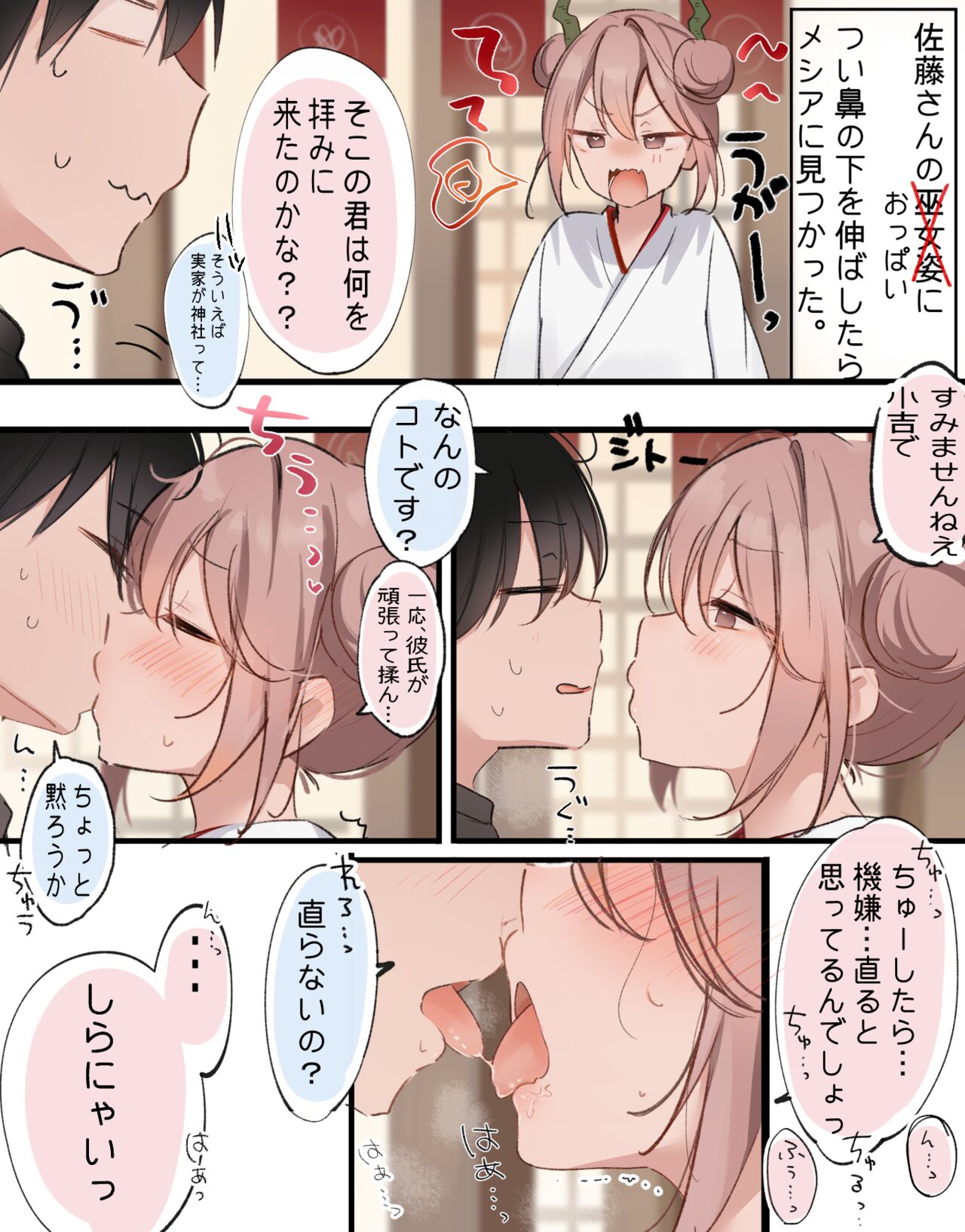 メシア×坂本イチャラブ page 3 full
