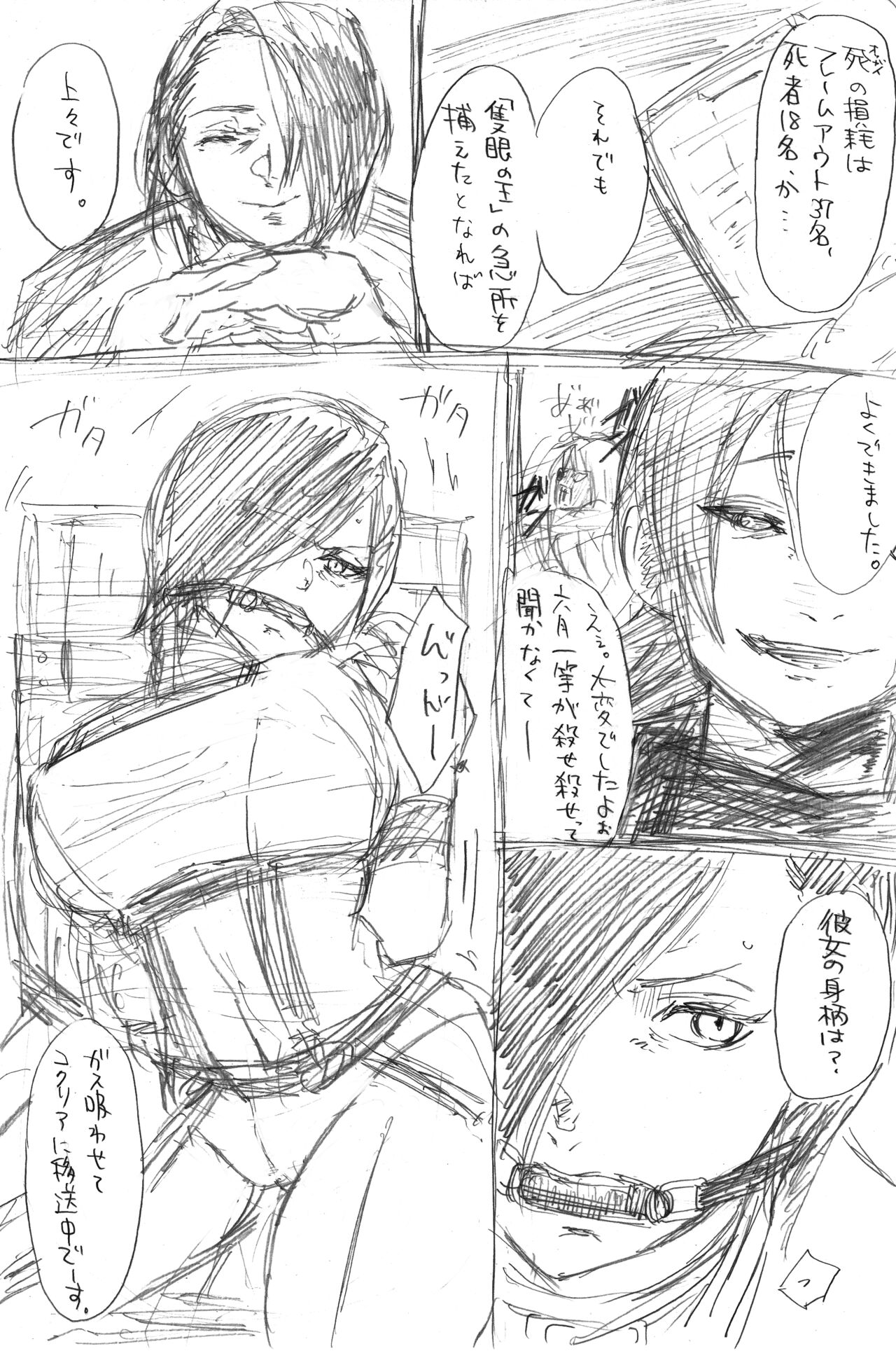 トーカちゃん囚われIF page 2 full