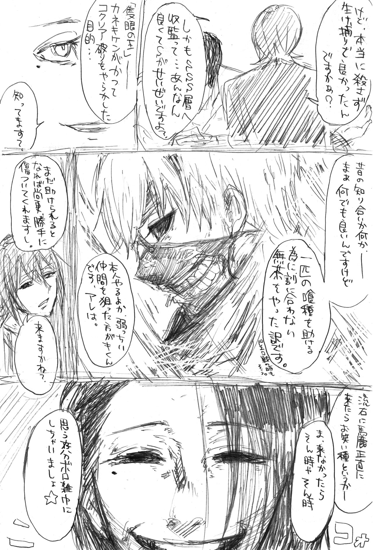 トーカちゃん囚われIF page 3 full