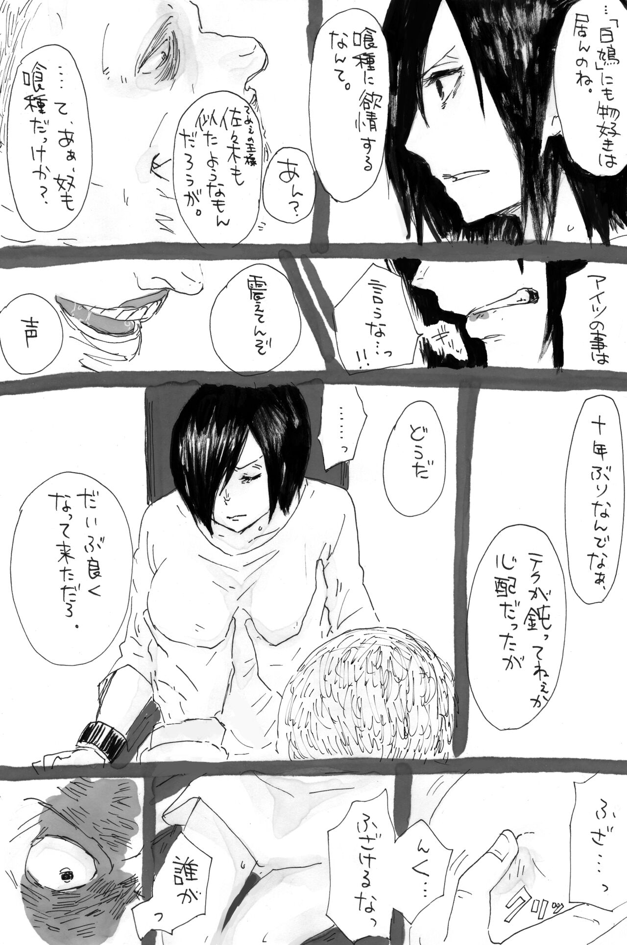 トーカちゃん囚われIF page 9 full