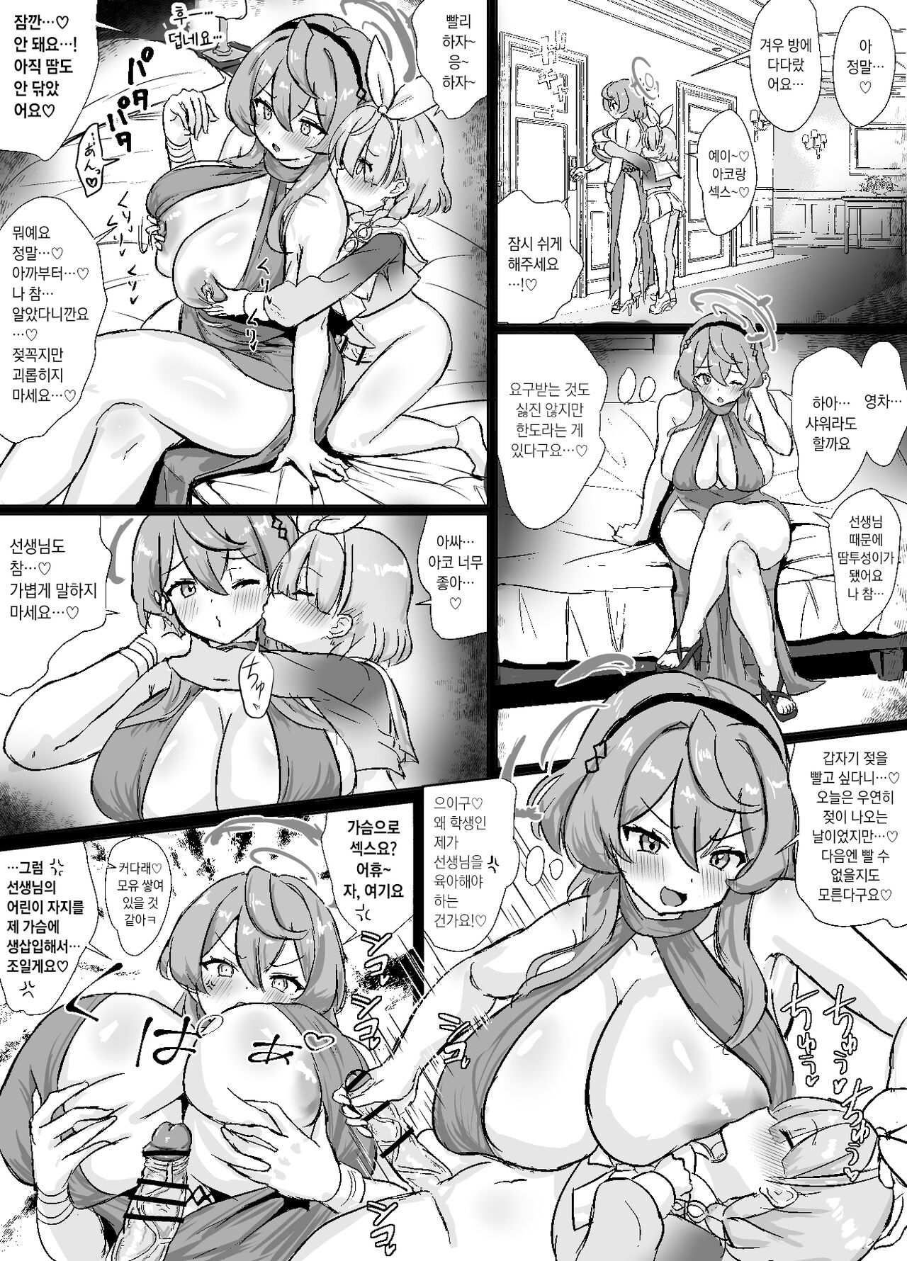 Arona Cos Sensei ni Ecchi o Segamareru Dress Ako | 드레스 아코에게 섹스해달라고 떼쓰는 아로나 코스 선생님 page 6 full