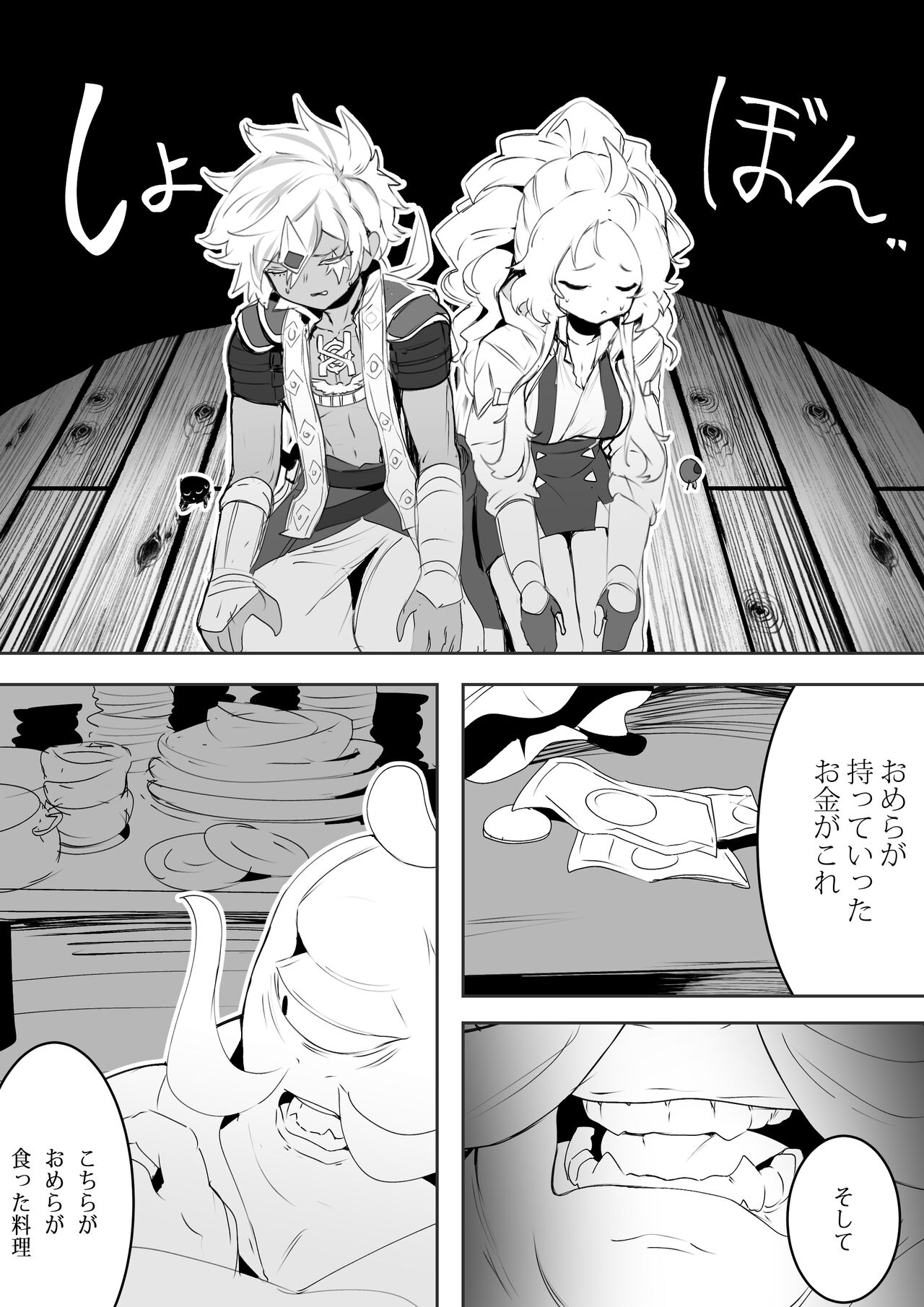 NO WORK NO FOOD #1 page 3 full