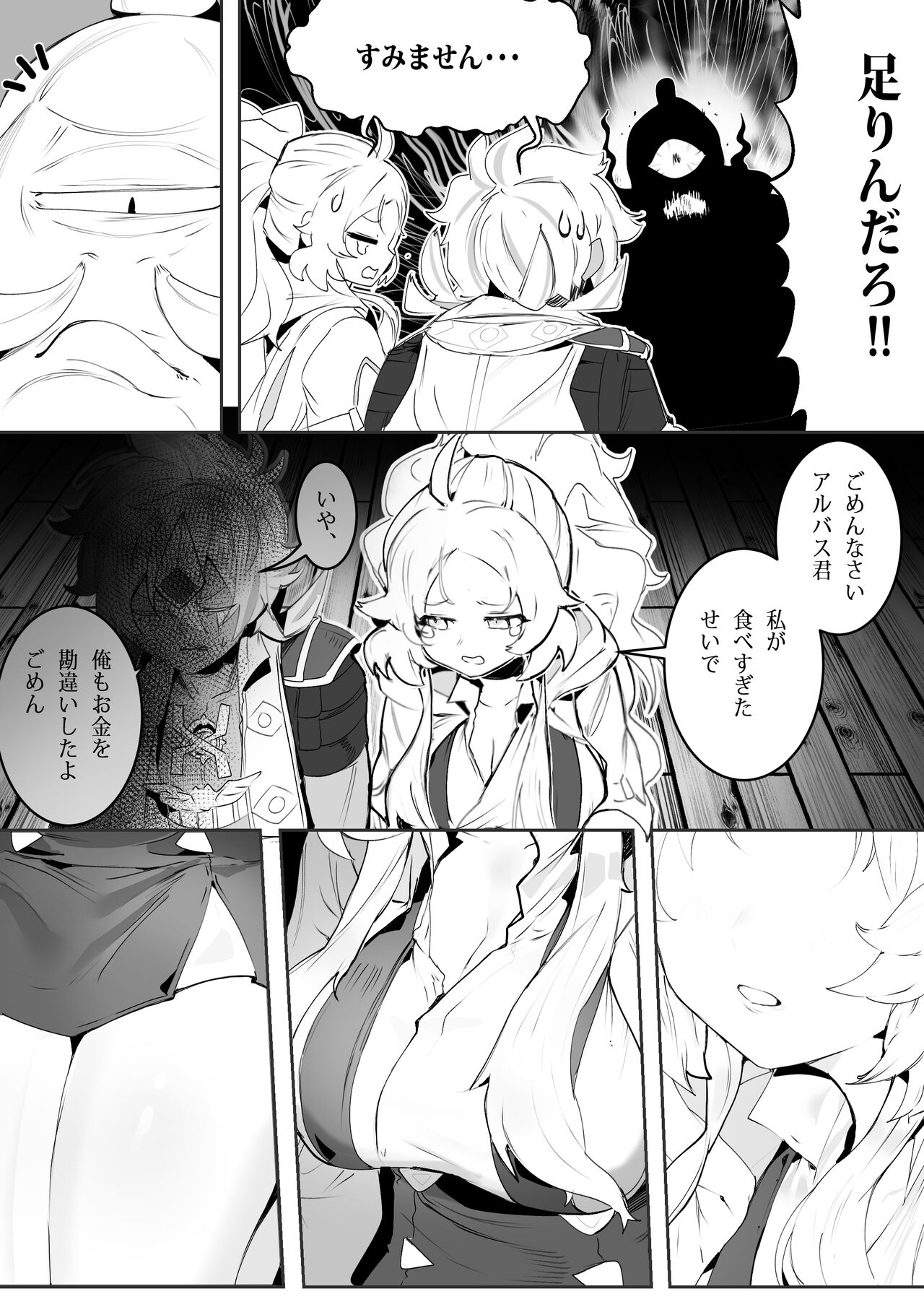 NO WORK NO FOOD #1 page 4 full